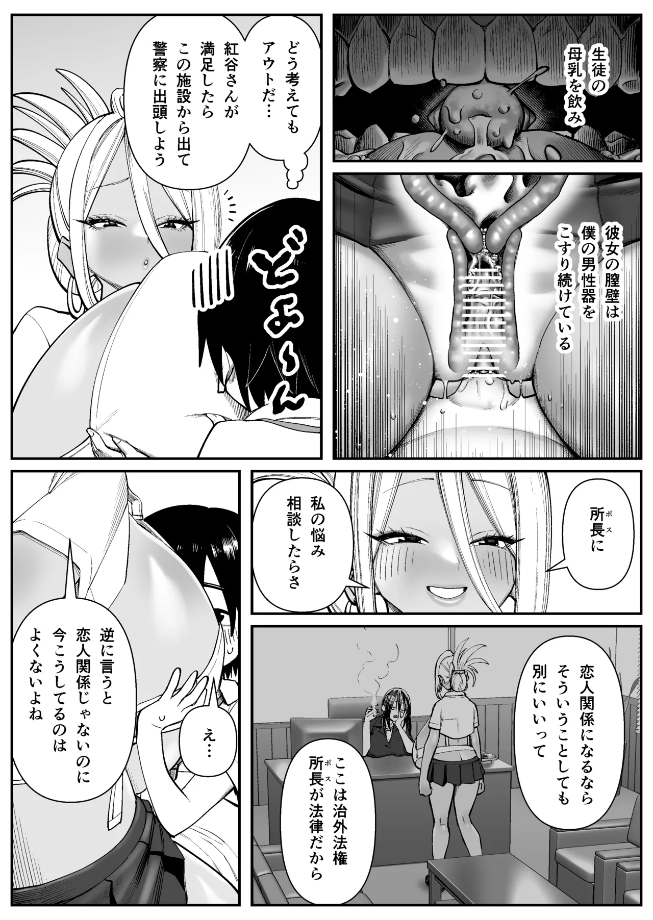 超乳さん保護施設の学校1 Page.20