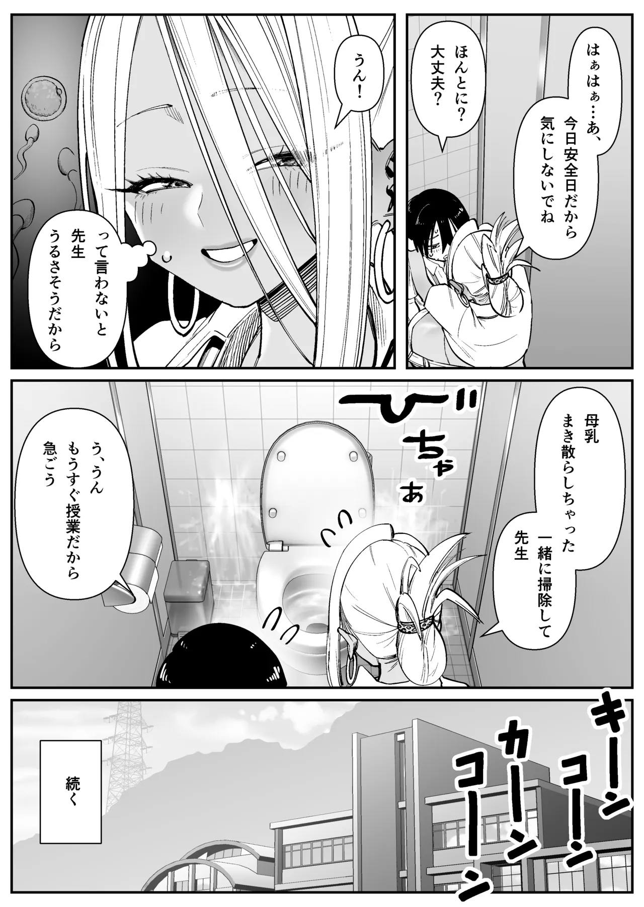 超乳さん保護施設の学校1 Page.26