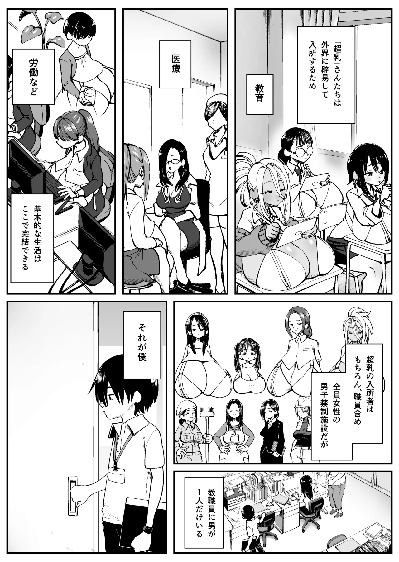 超乳さん保護施設の学校1 Page.4