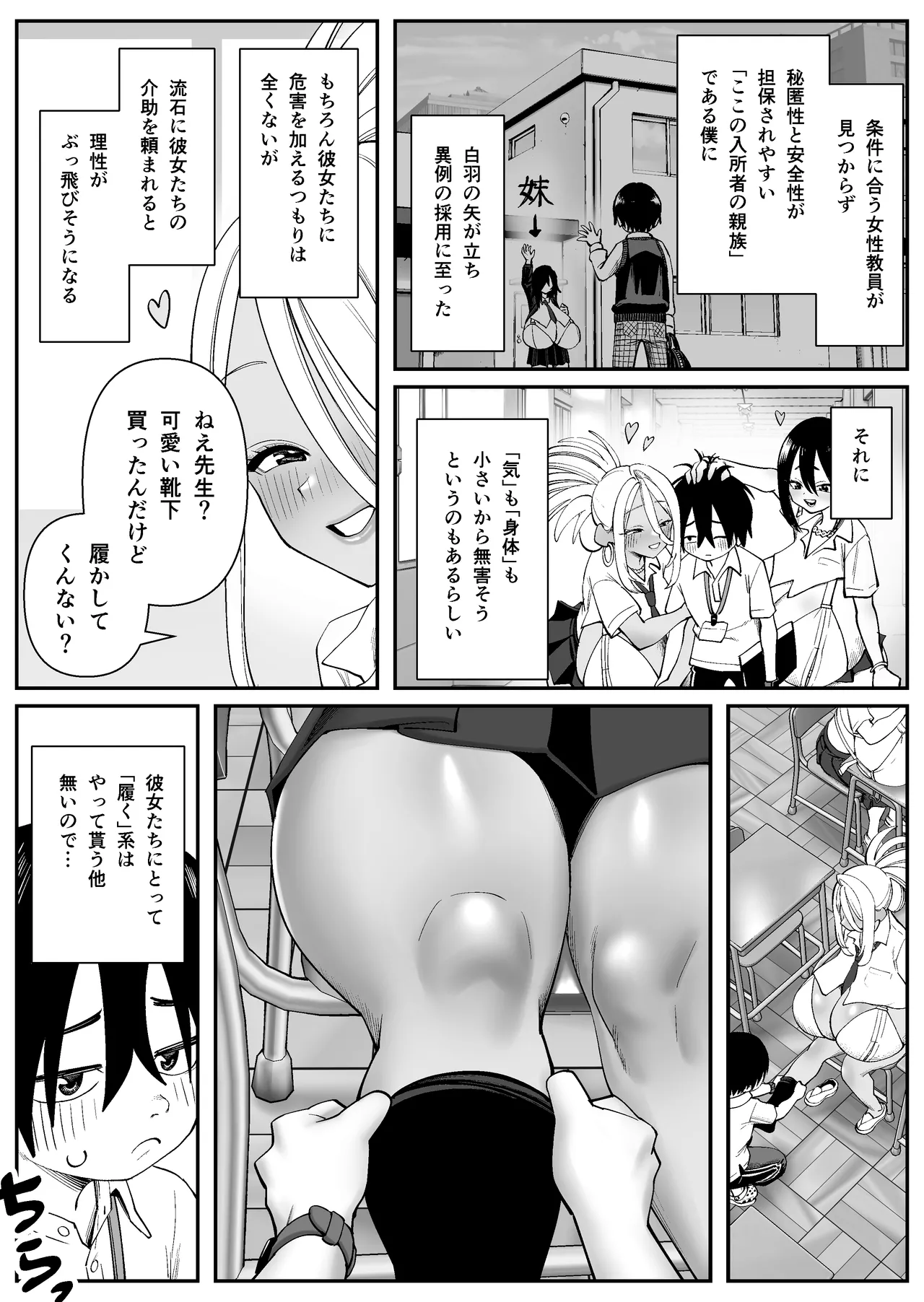 超乳さん保護施設の学校1 Page.5