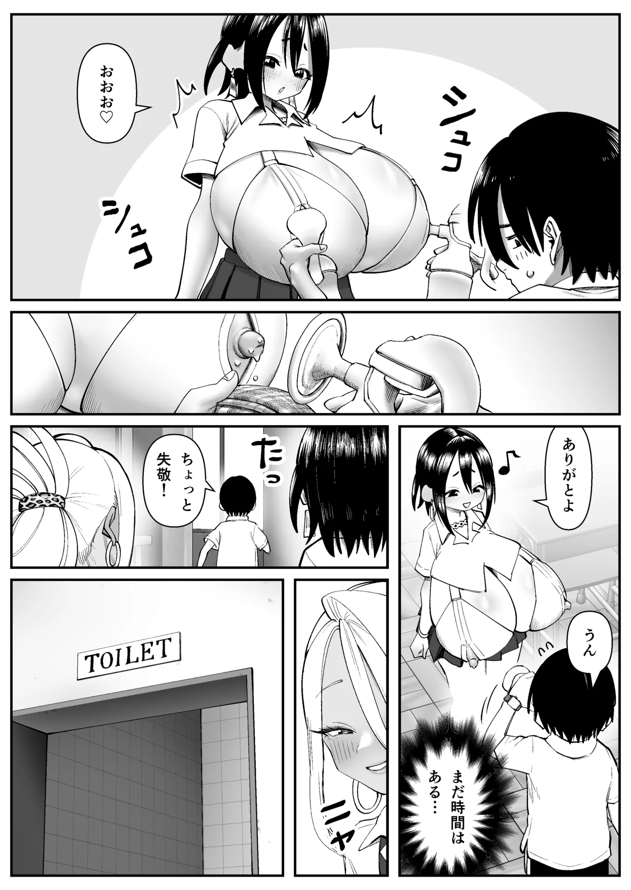 超乳さん保護施設の学校1 Page.7