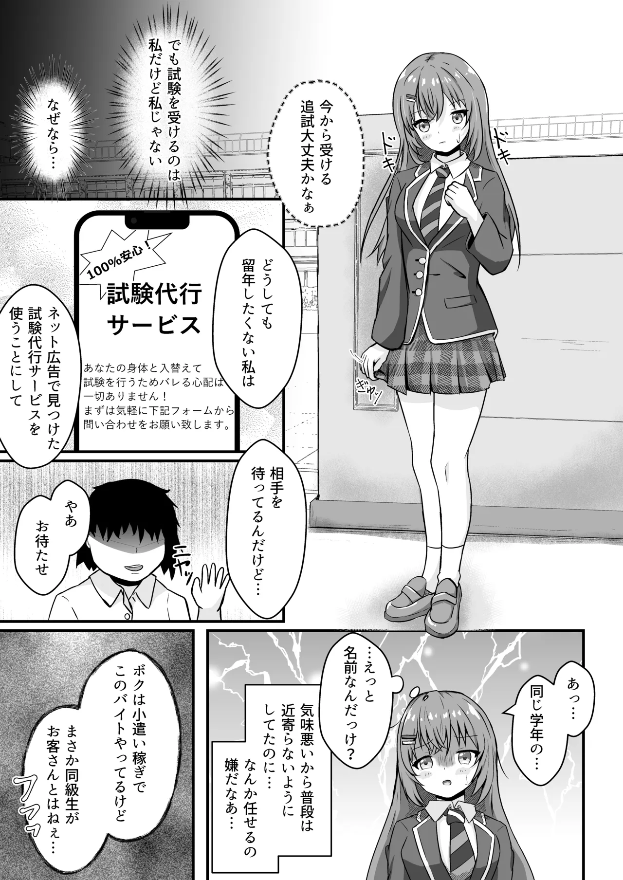 替玉試験のため身体を入れ替えるお話