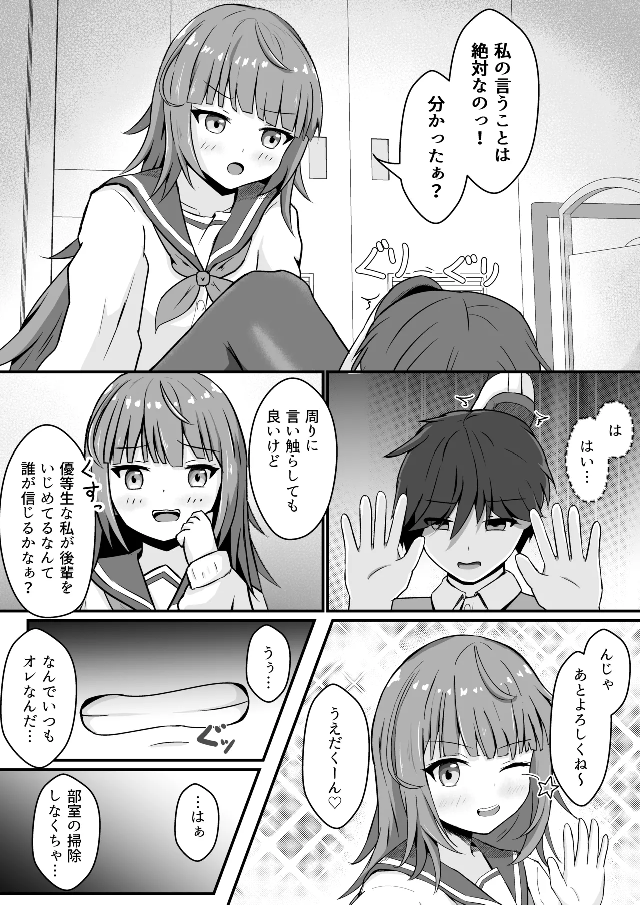 いじめっ娘♀に憑依するお話