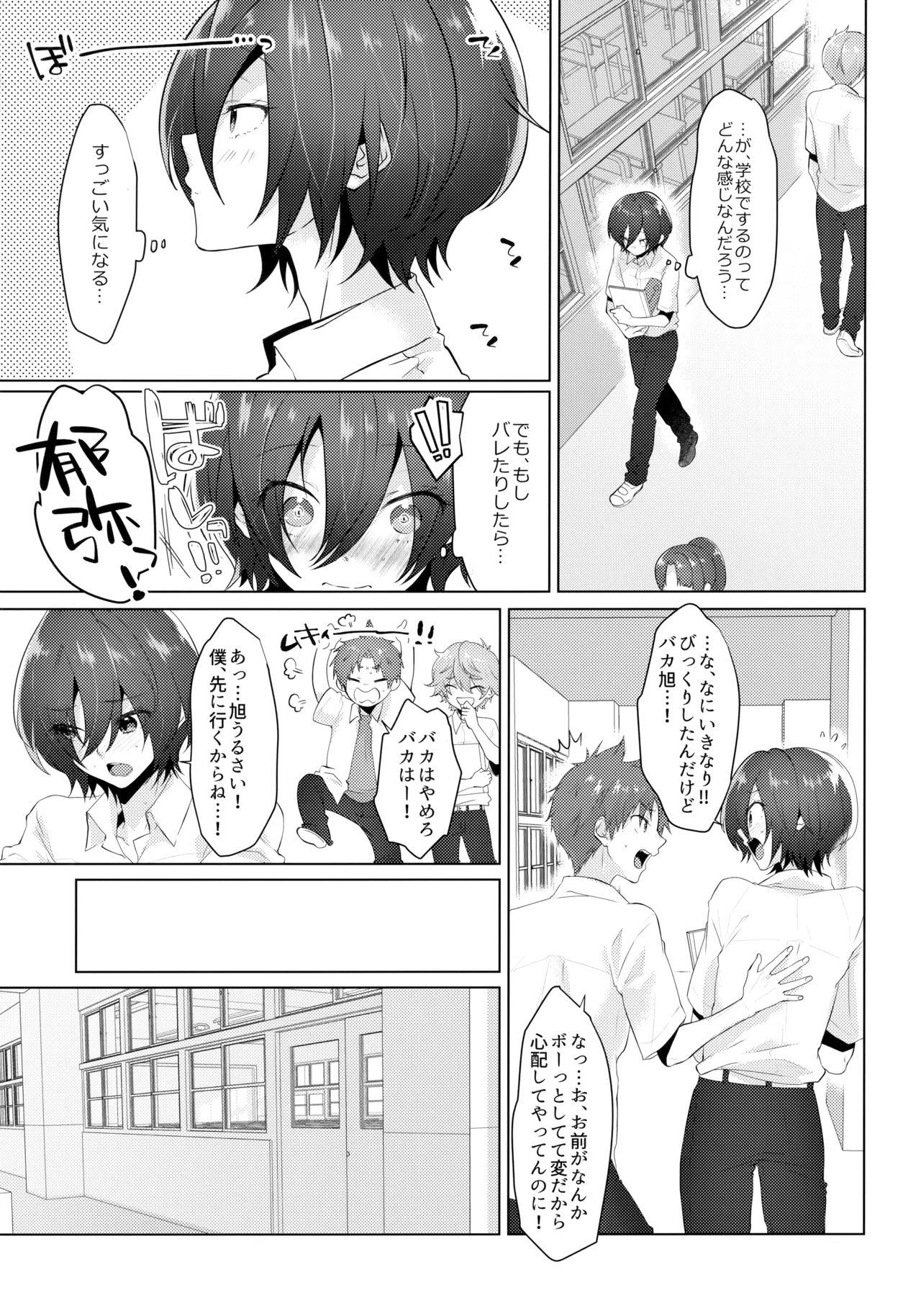 不可侵の箱 Page.12