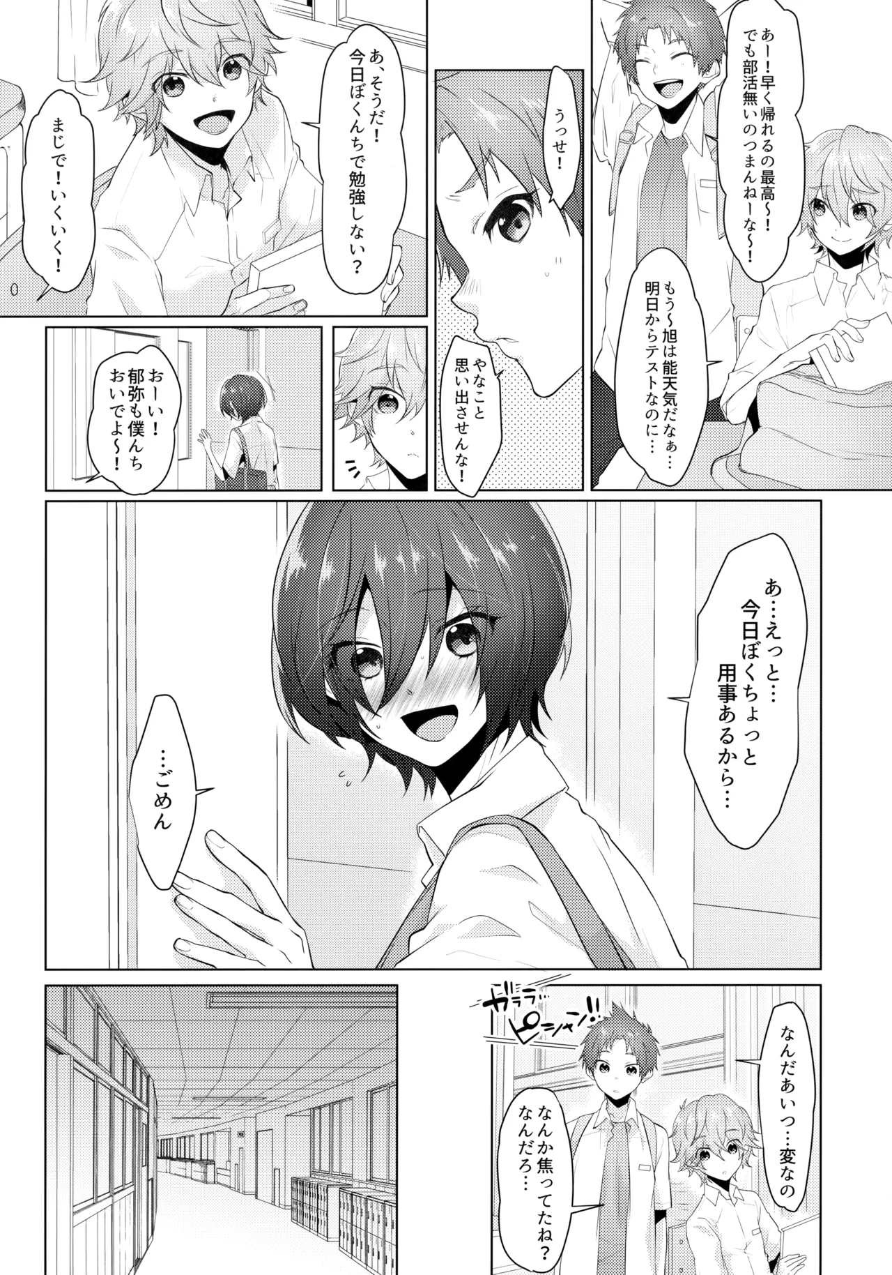 不可侵の箱 Page.13