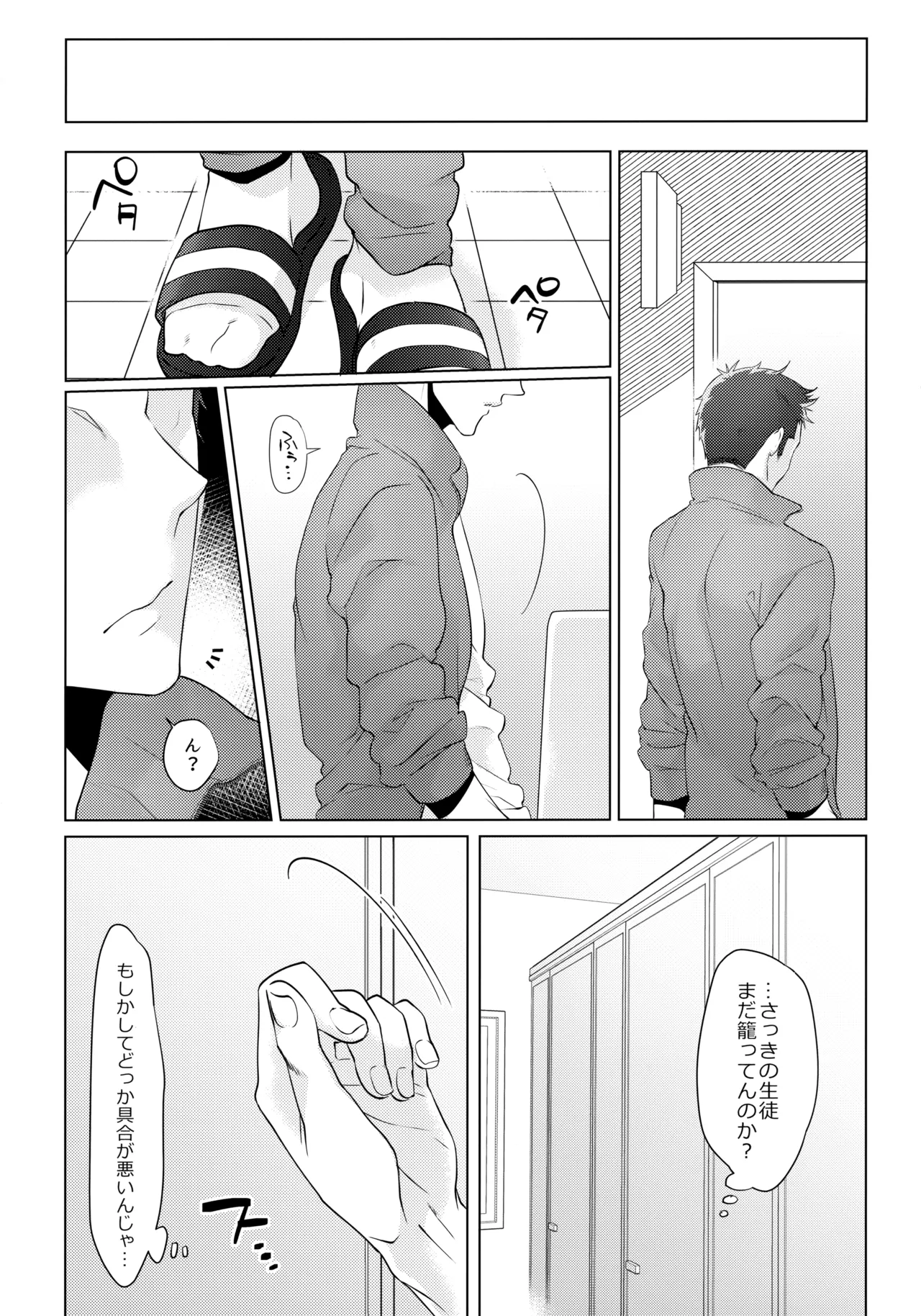 不可侵の箱 Page.16