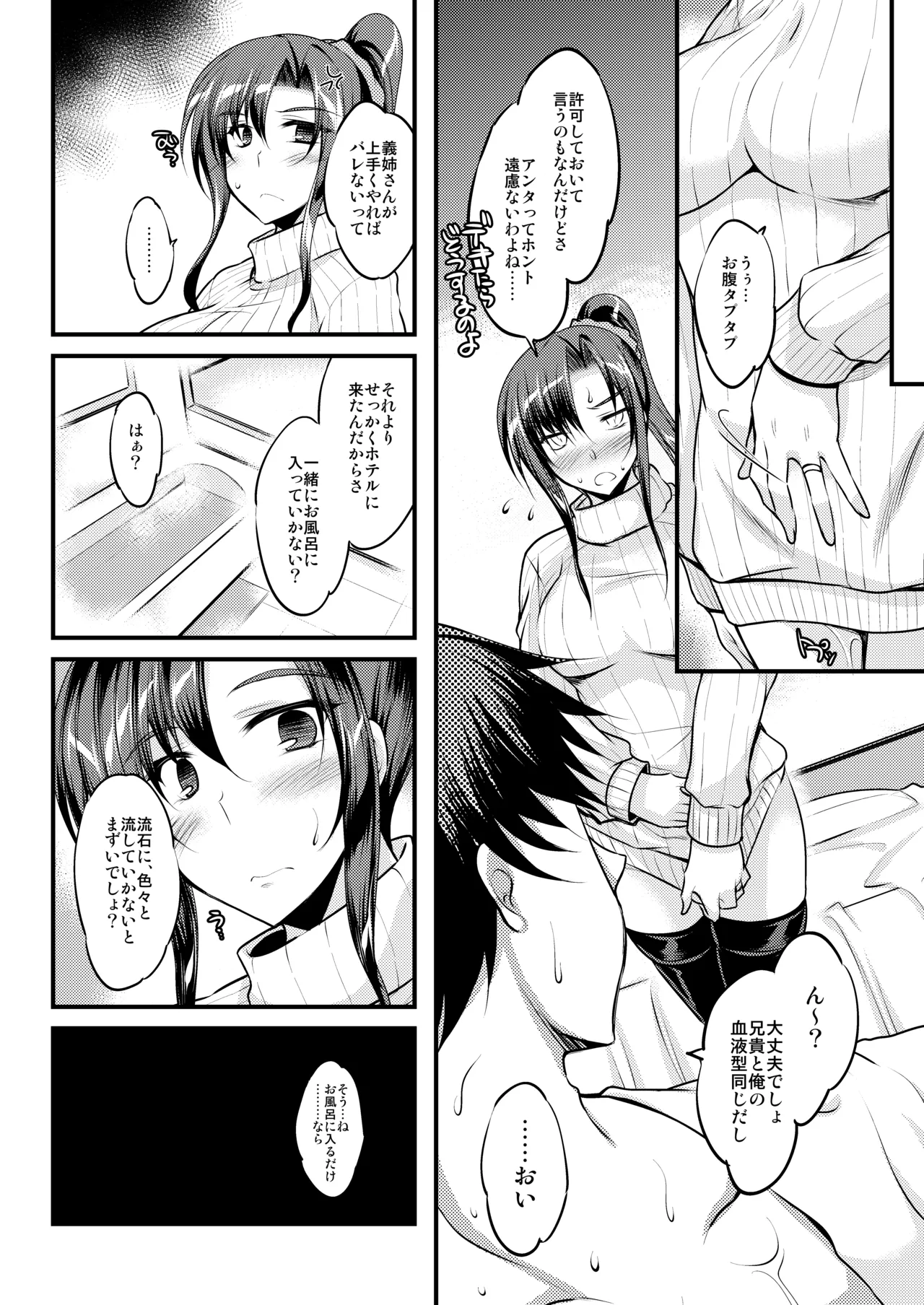 ツゴウノイイカンケイ Page.13