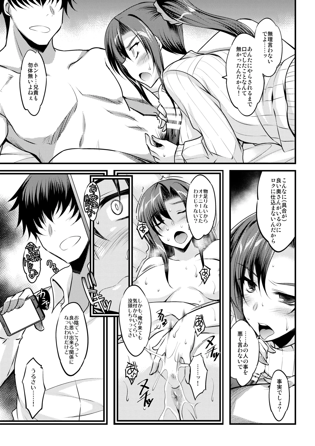 ツゴウノイイカンケイ Page.3