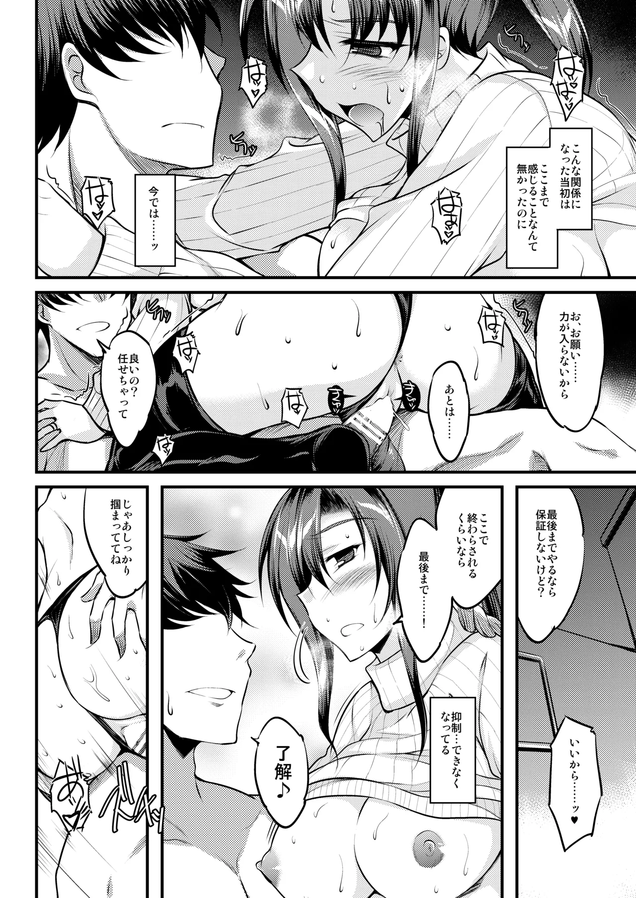 ツゴウノイイカンケイ Page.8