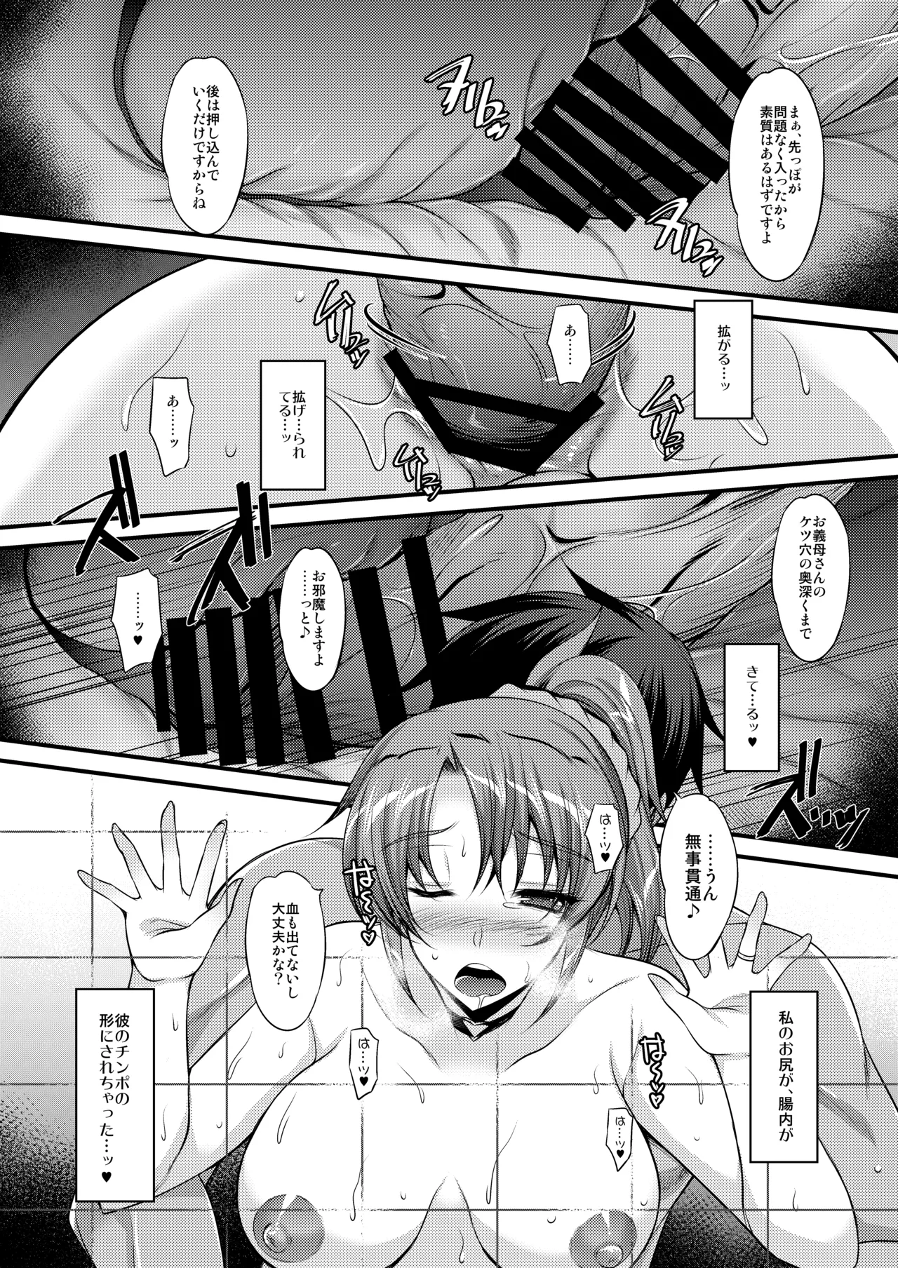 カノママオトシ。 Page.14