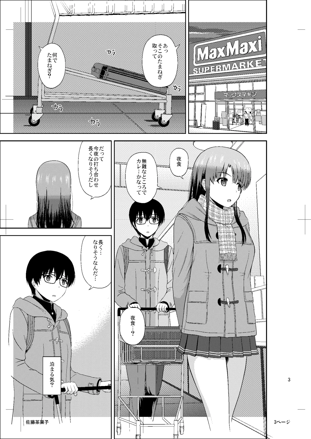 加藤恵のりんり審査会Append Page.2