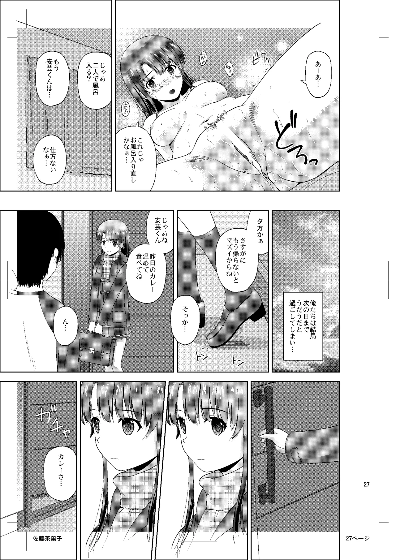 加藤恵のりんり審査会Append Page.26