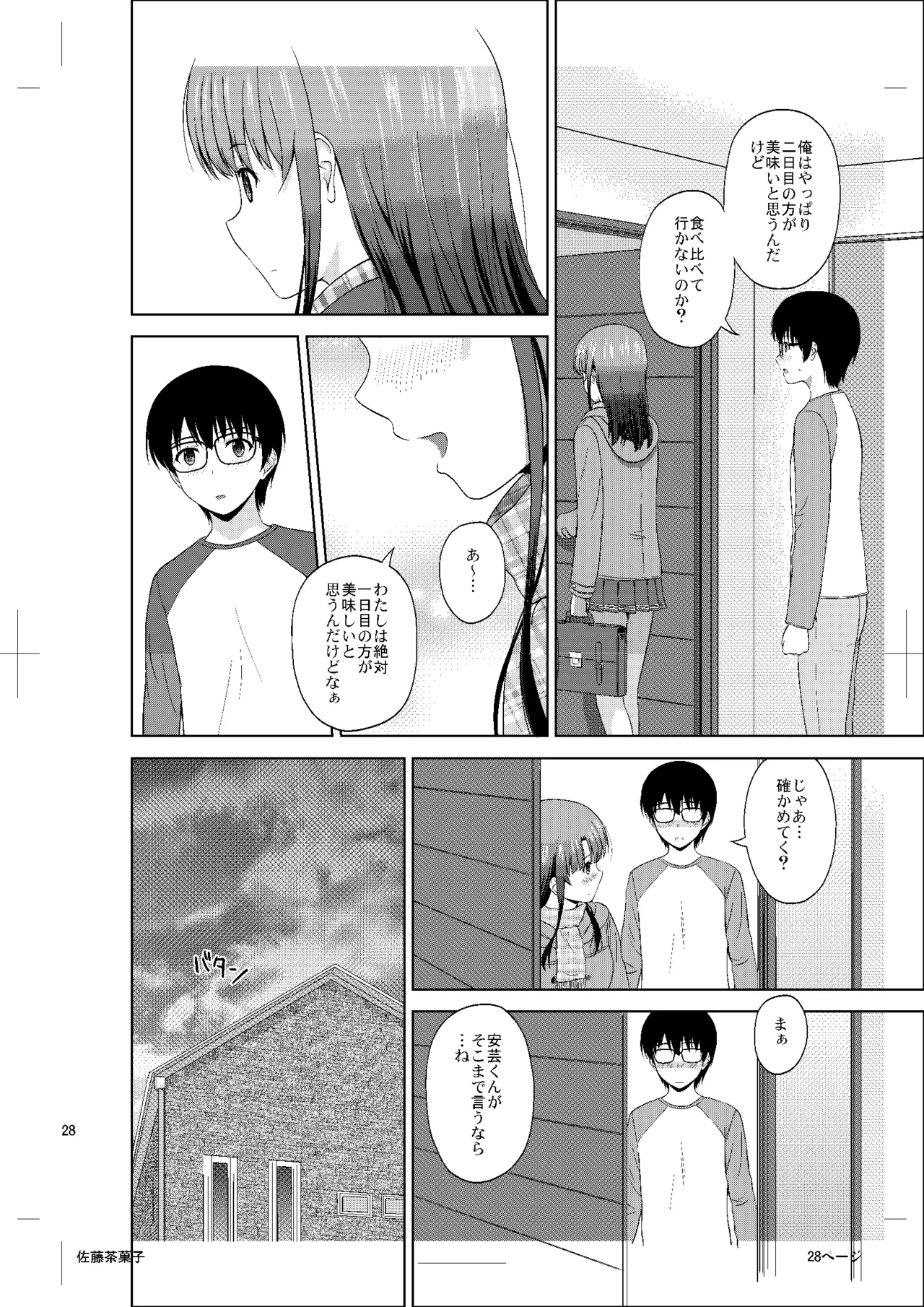 加藤恵のりんり審査会Append Page.27