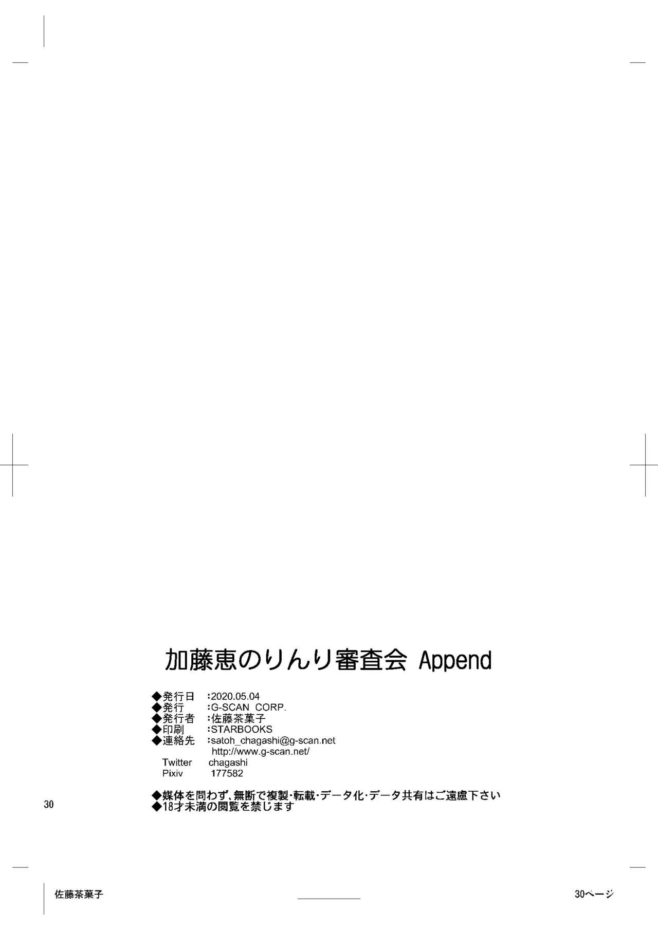 加藤恵のりんり審査会Append Page.29