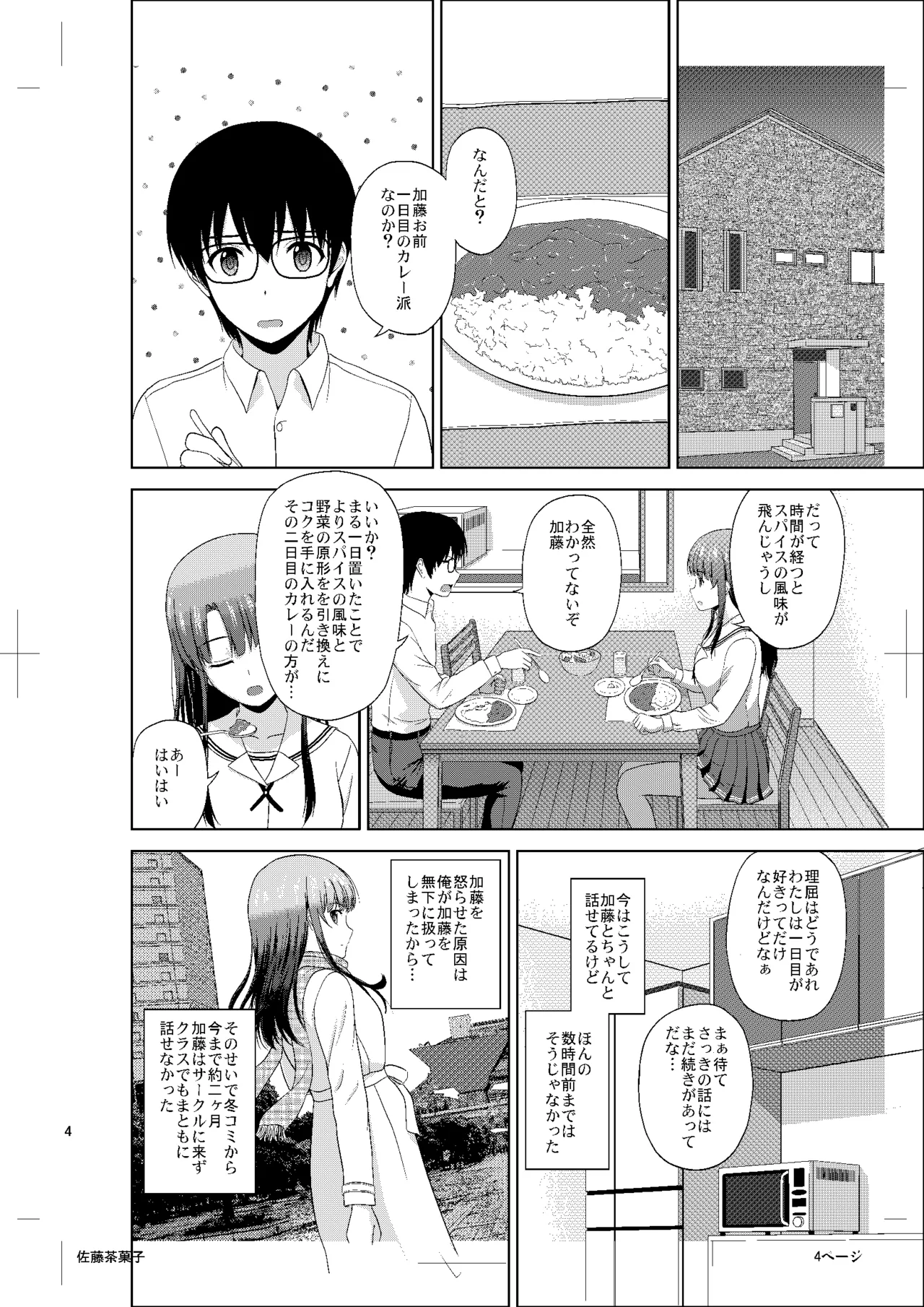 加藤恵のりんり審査会Append Page.3