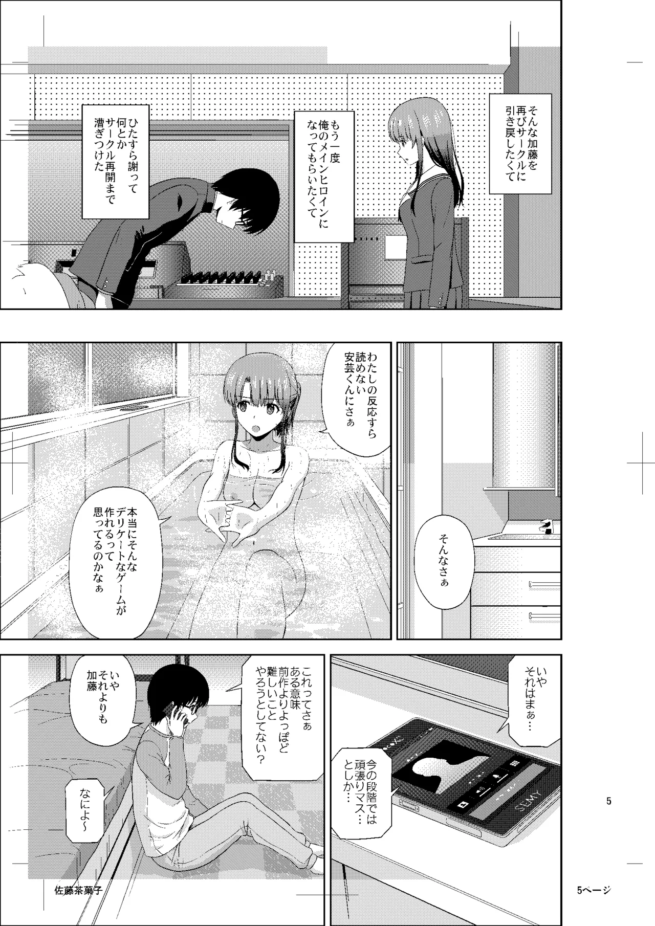 加藤恵のりんり審査会Append Page.4