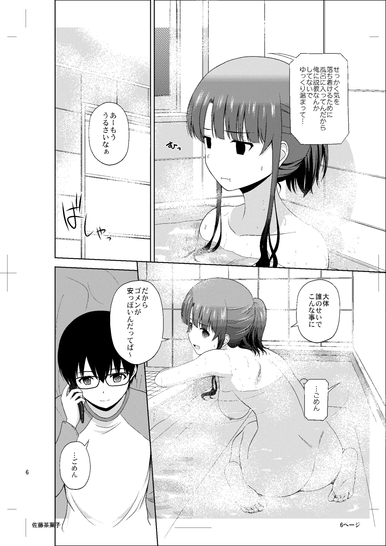 加藤恵のりんり審査会Append Page.5