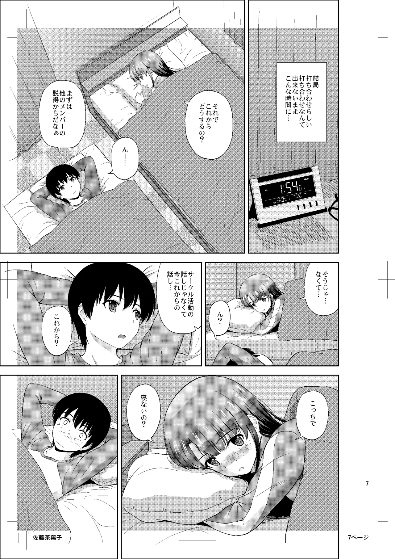 加藤恵のりんり審査会Append Page.6