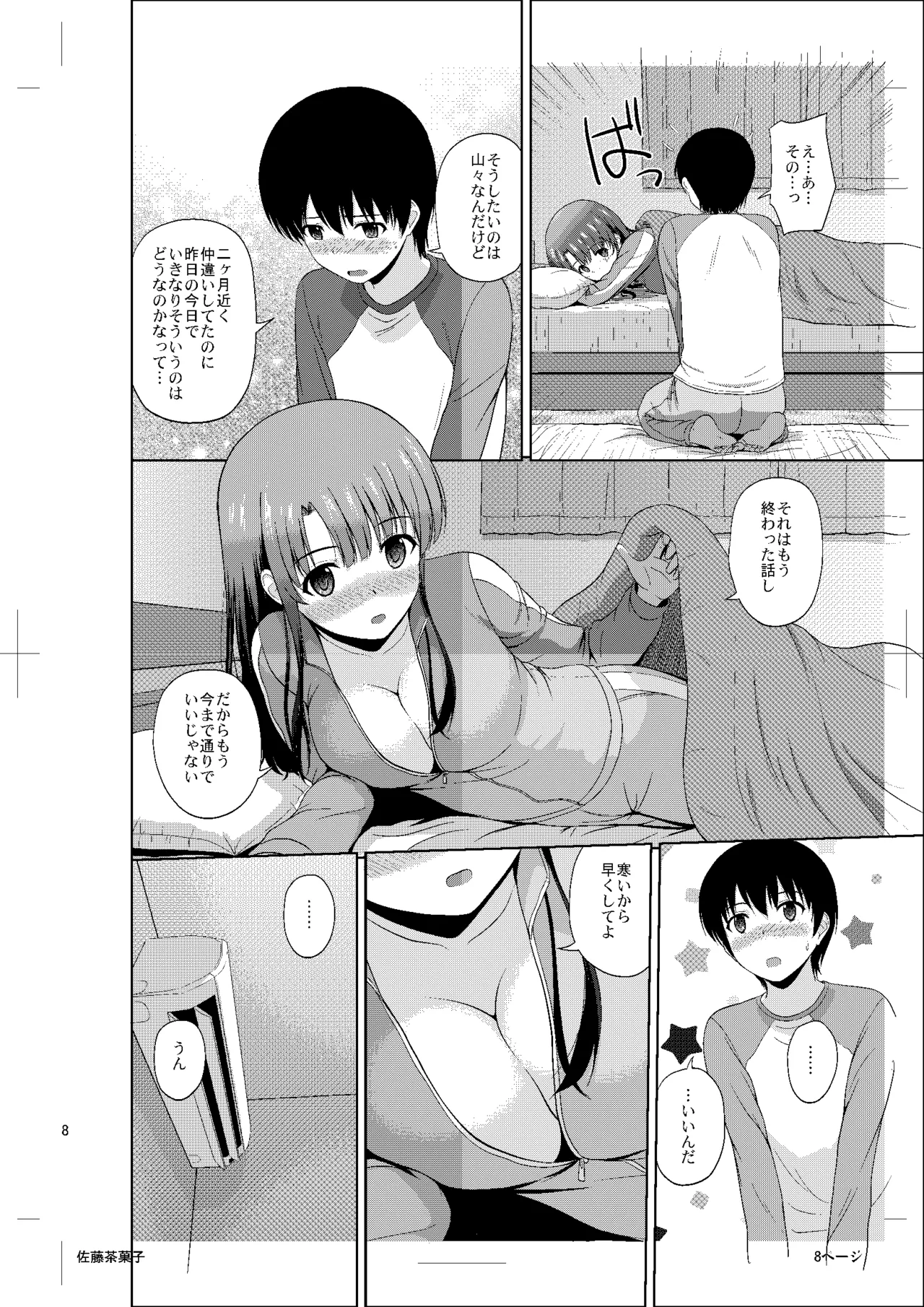 加藤恵のりんり審査会Append Page.7