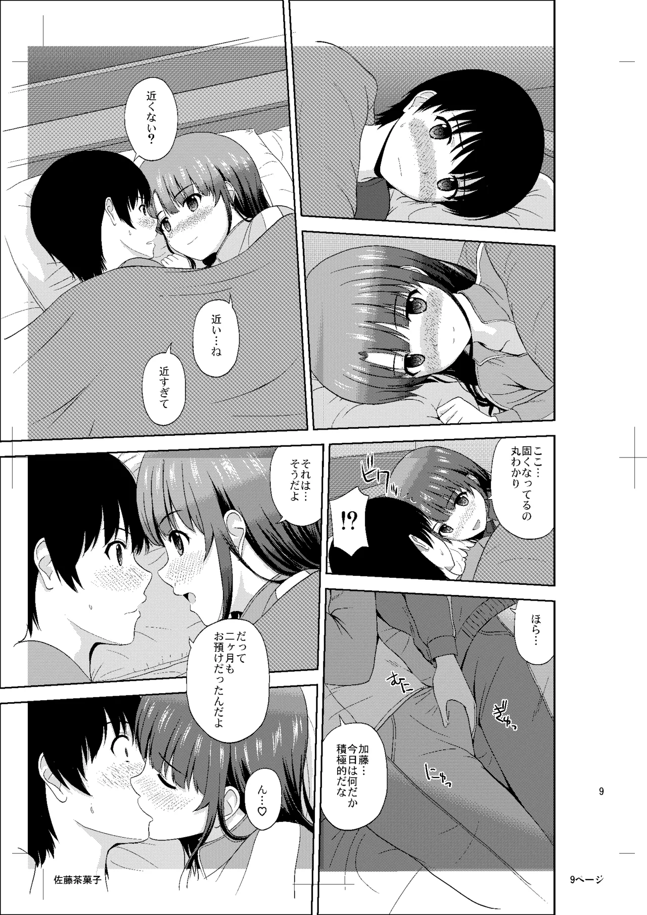 加藤恵のりんり審査会Append Page.8