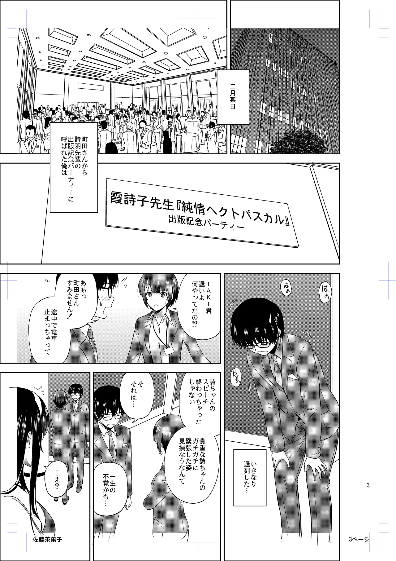 霞ヶ丘詩羽のりんり審査会 Append Page.2