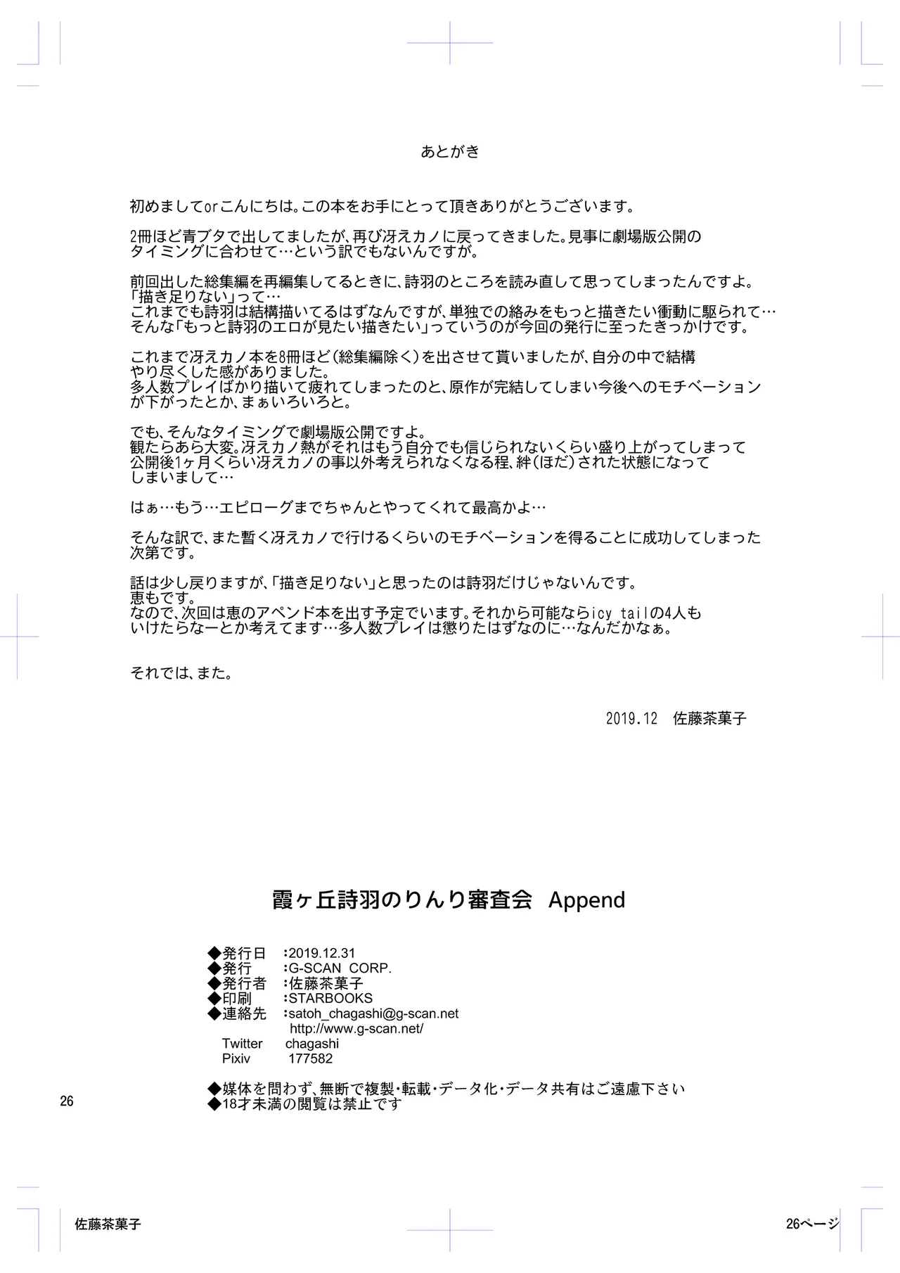 霞ヶ丘詩羽のりんり審査会 Append Page.25