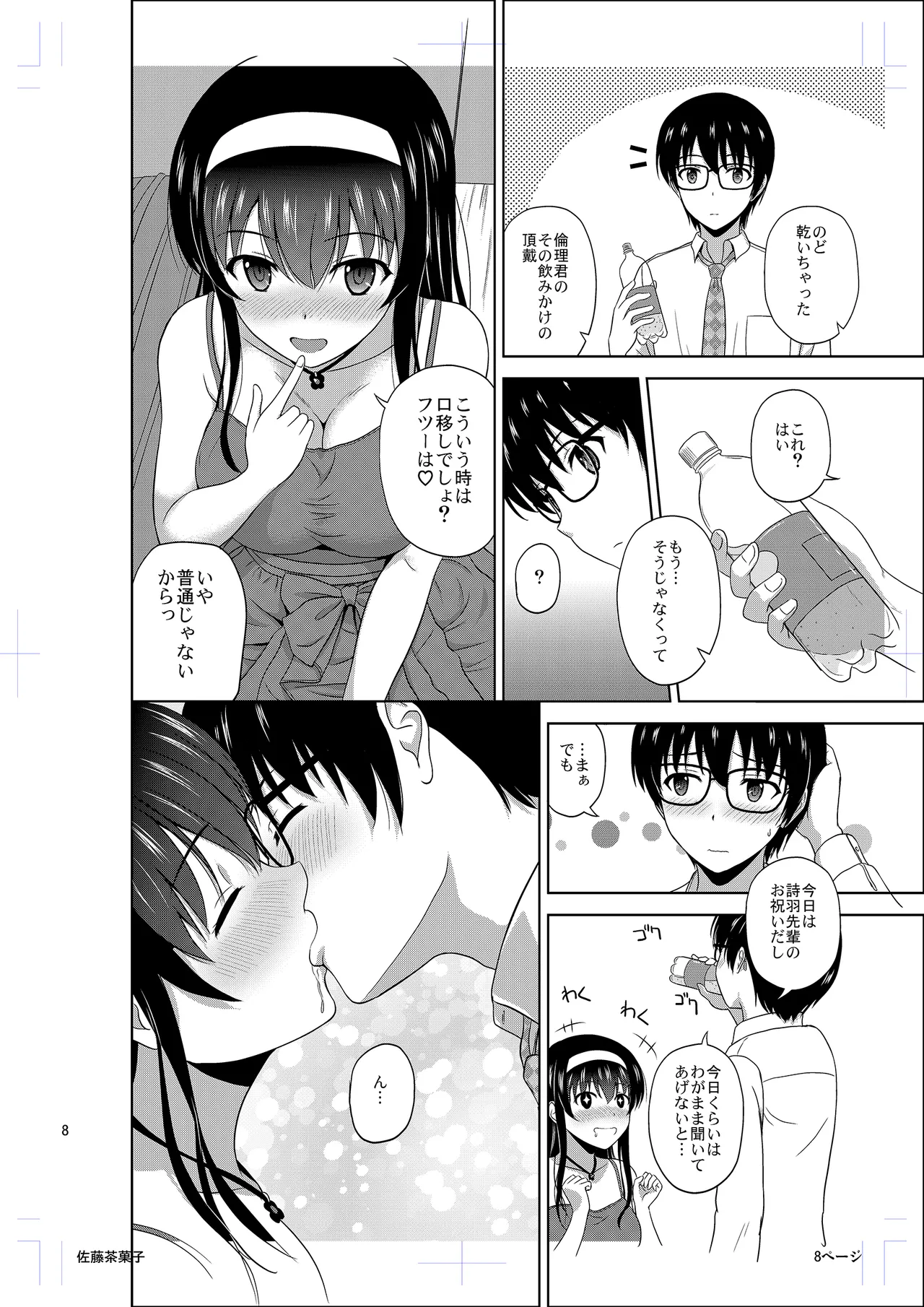 霞ヶ丘詩羽のりんり審査会 Append Page.7