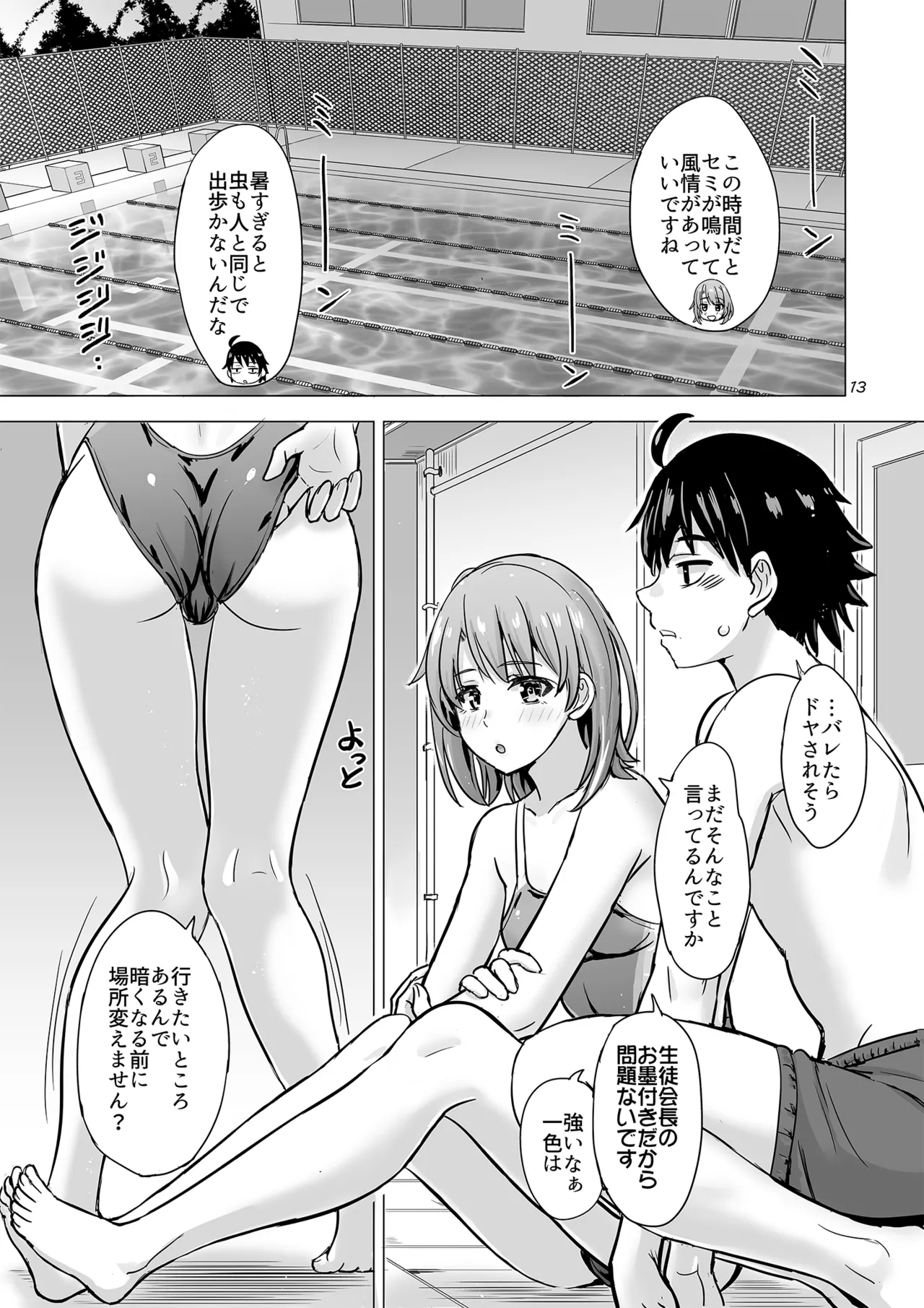 一色いろはともういちどなつやすみ。 Page.13