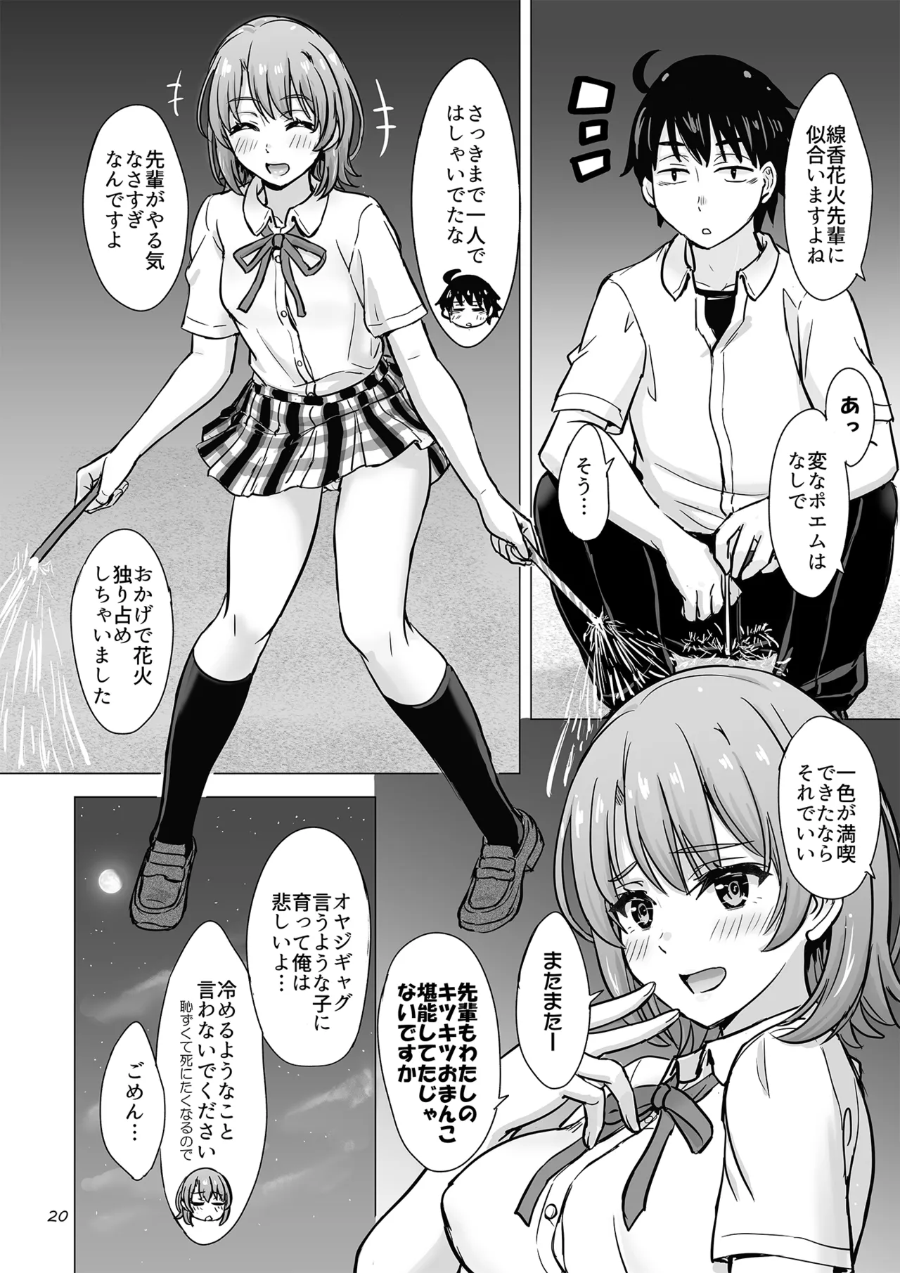 一色いろはともういちどなつやすみ。 Page.20