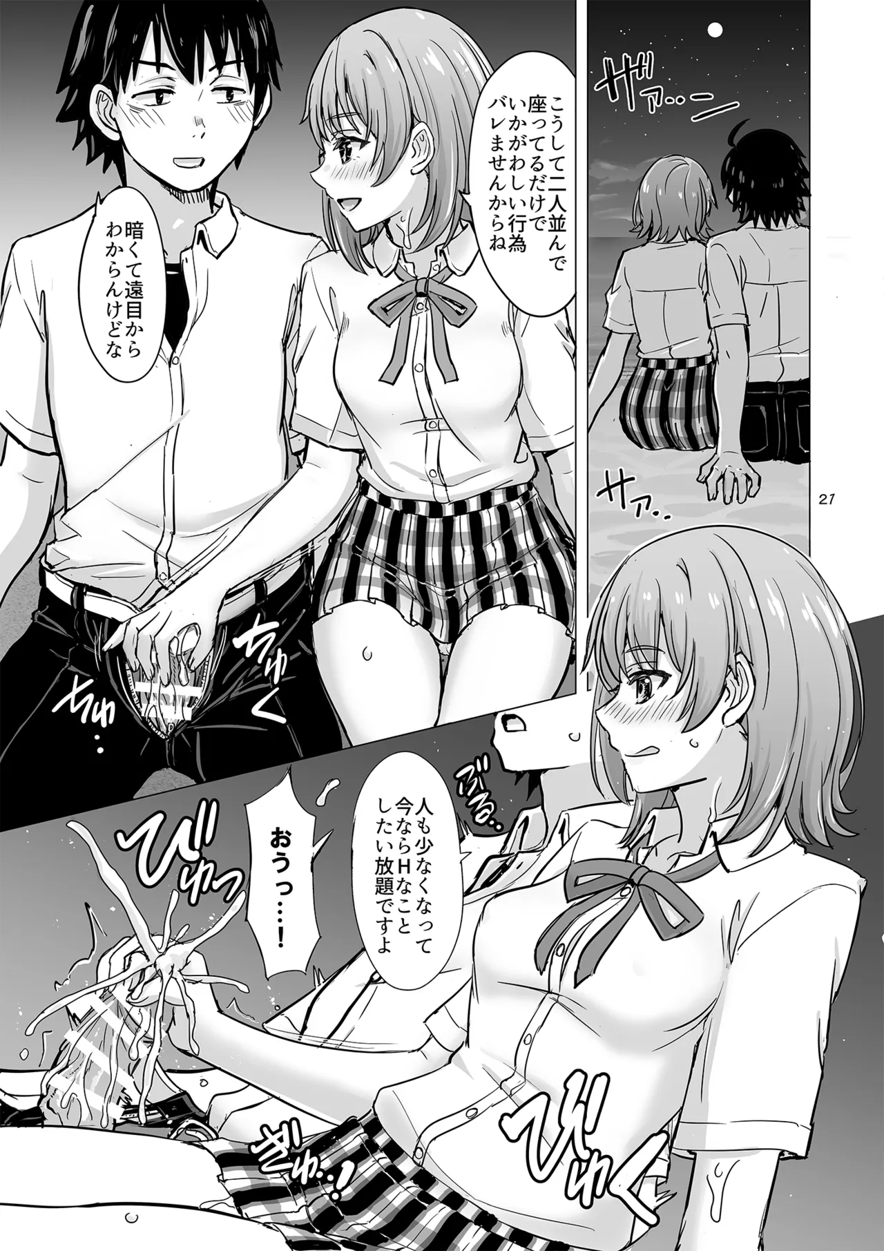 一色いろはともういちどなつやすみ。 Page.21