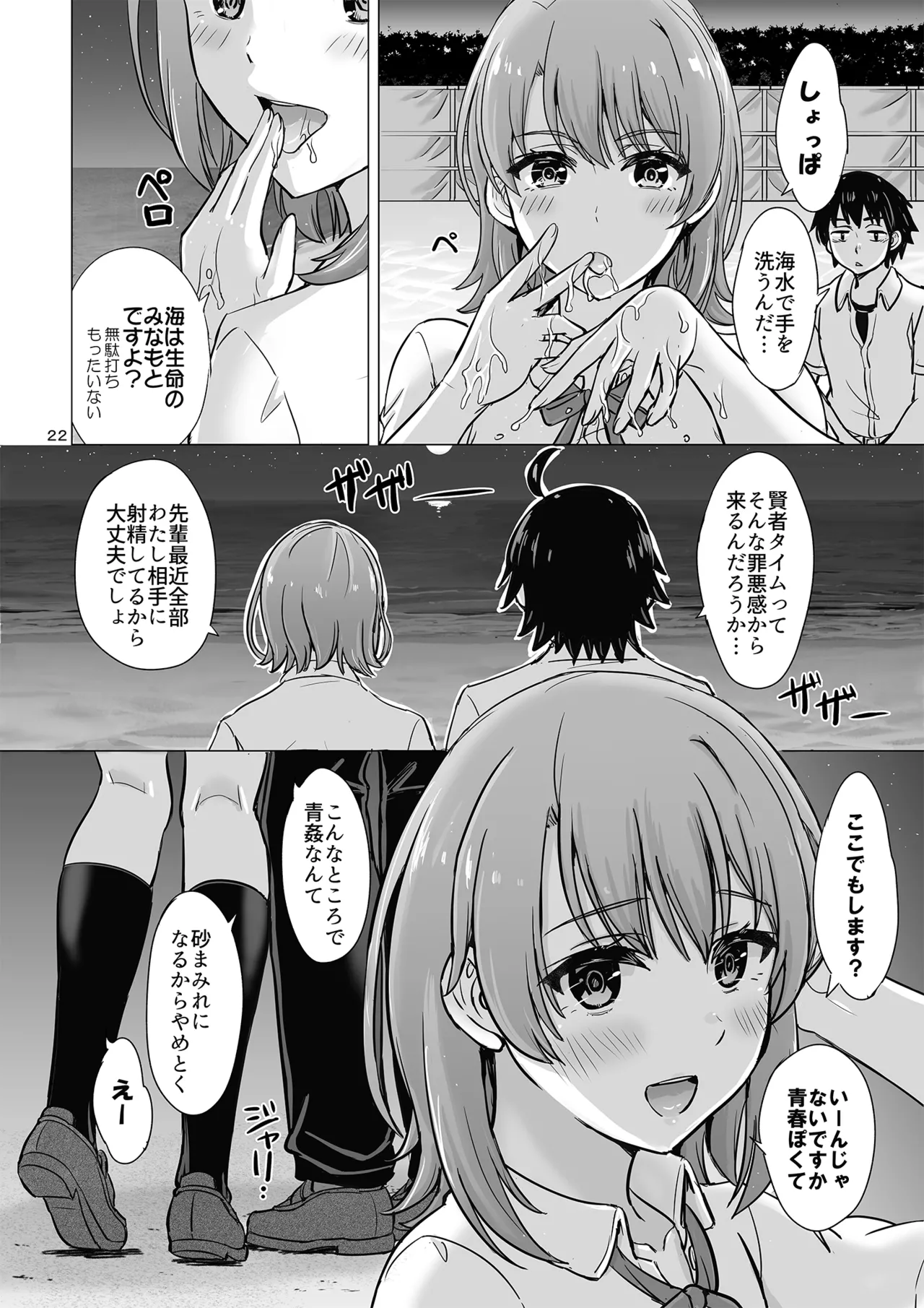 一色いろはともういちどなつやすみ。 Page.22