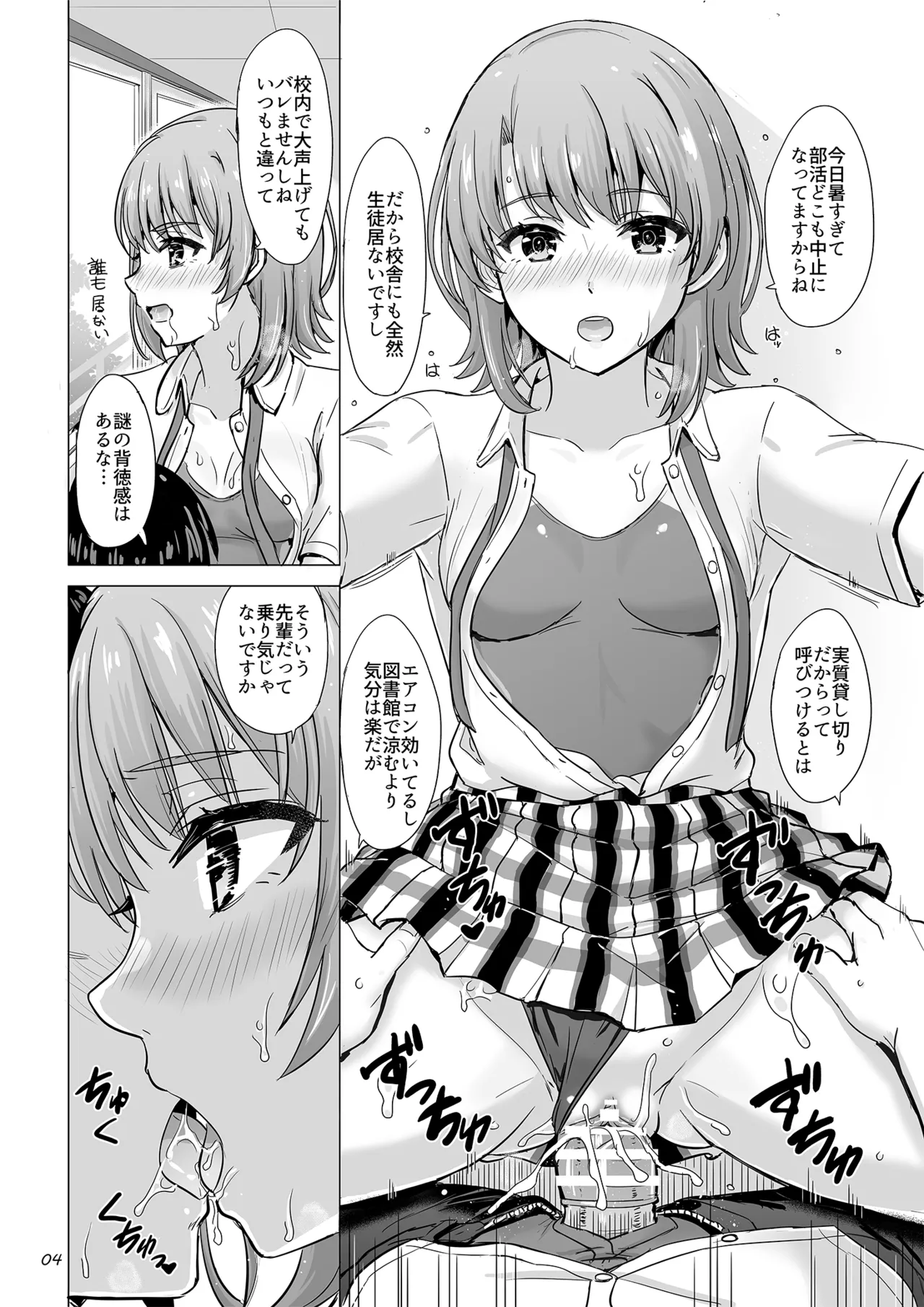 一色いろはともういちどなつやすみ。 Page.4