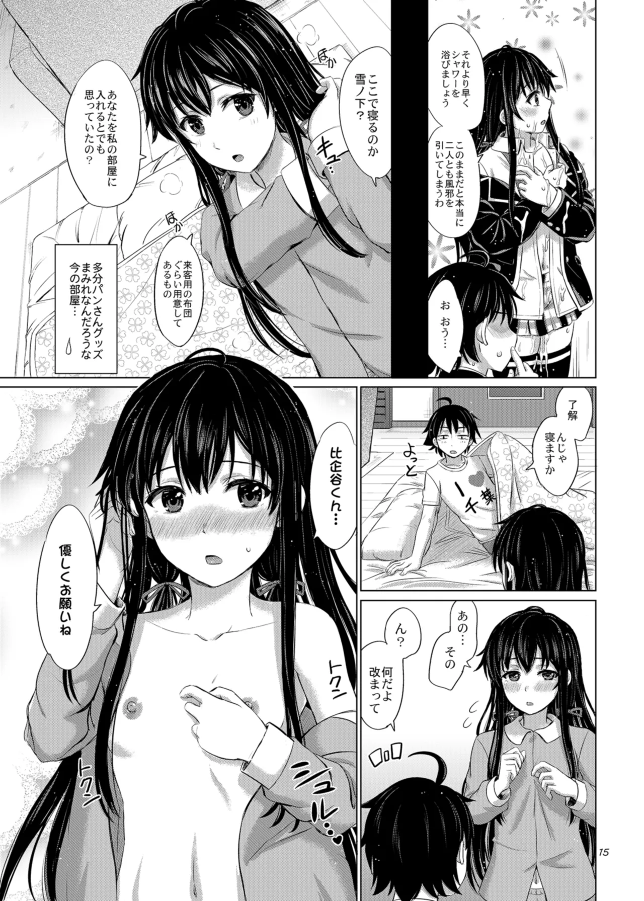 奉仕部の濡れた吐息たち。 Page.15