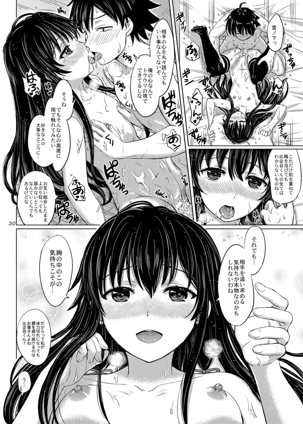 奉仕部の濡れた吐息たち。 Page.30