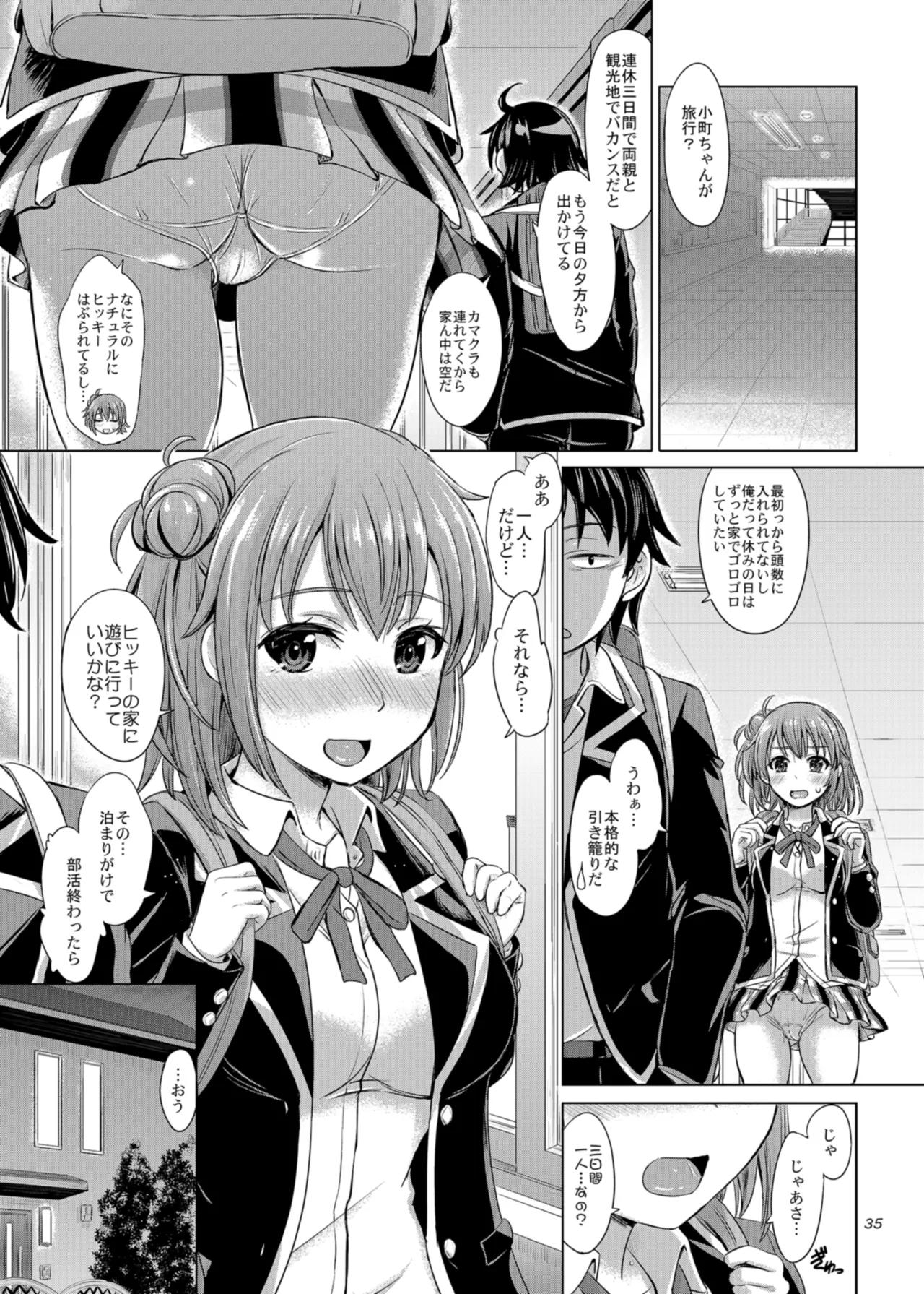 奉仕部の濡れた吐息たち。 Page.35