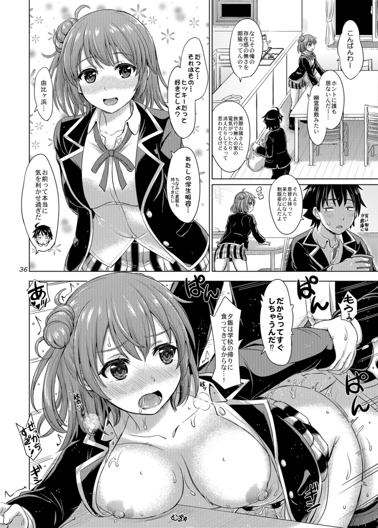 奉仕部の濡れた吐息たち。 Page.36