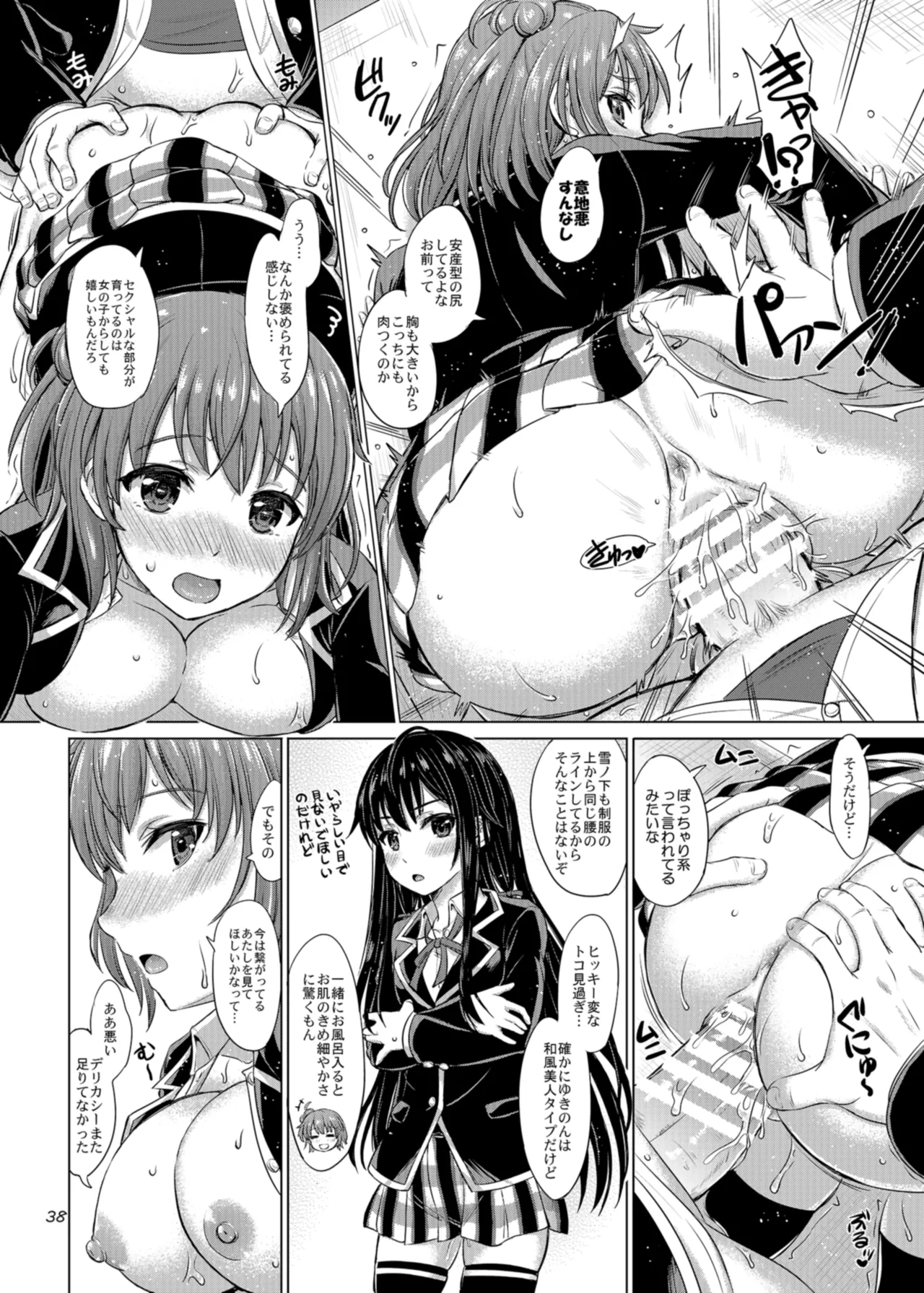 奉仕部の濡れた吐息たち。 Page.38