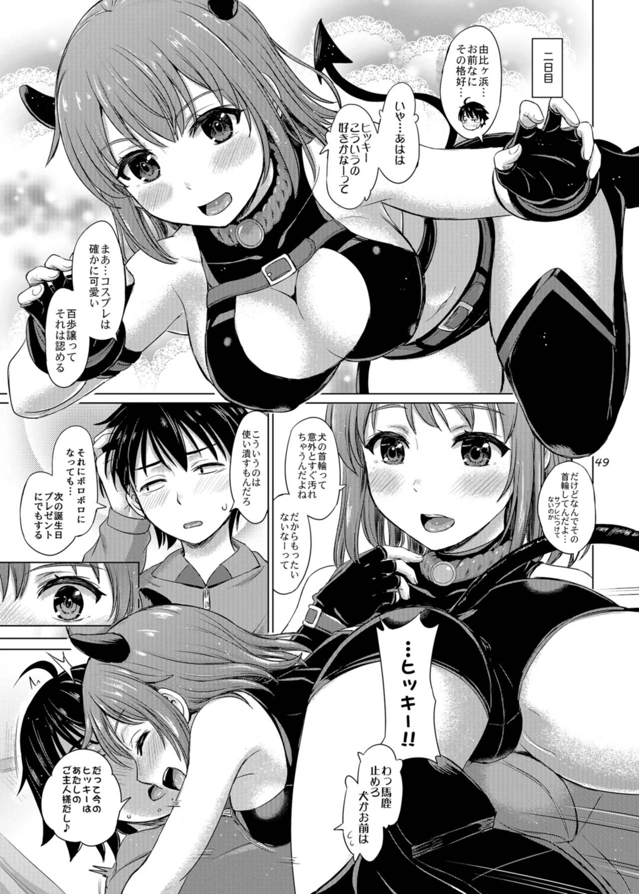 奉仕部の濡れた吐息たち。 Page.49