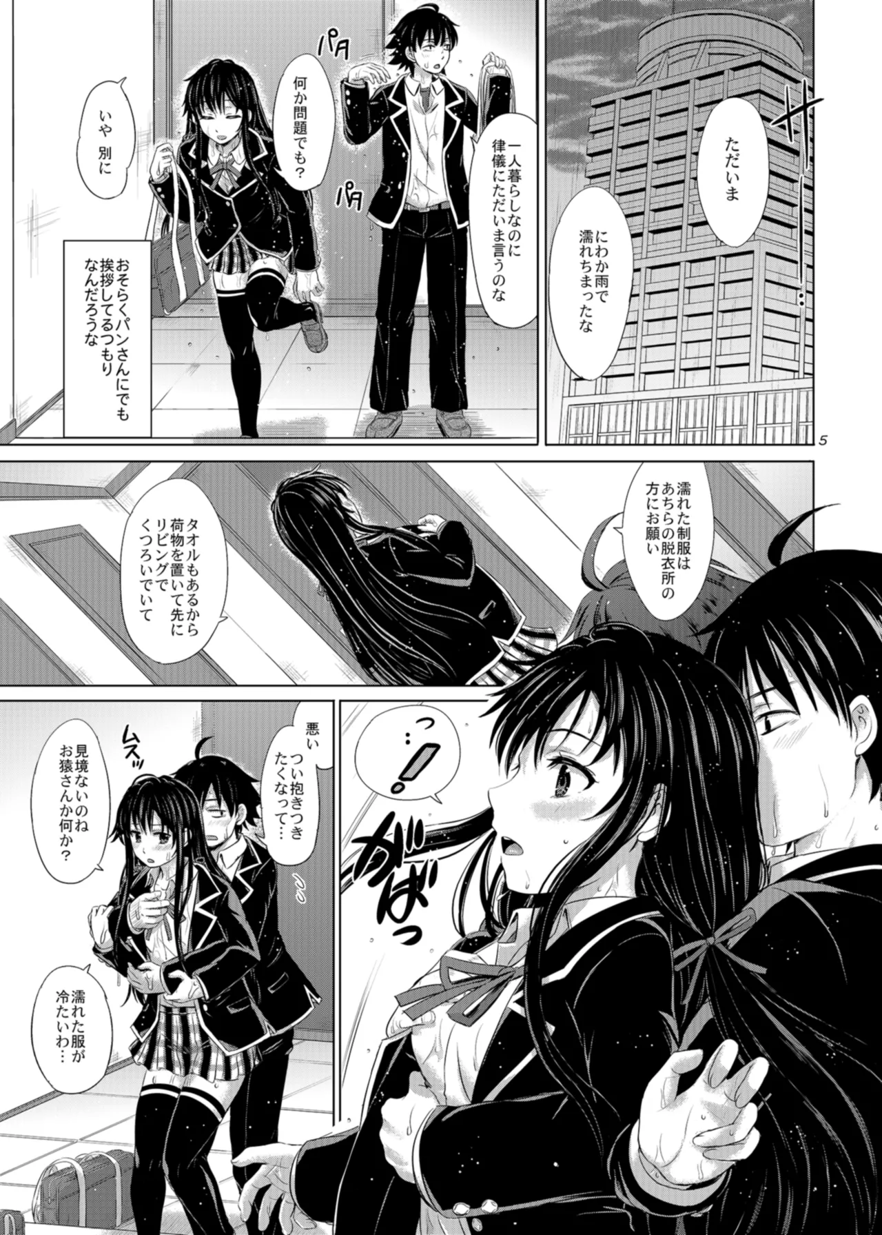 奉仕部の濡れた吐息たち。 Page.5