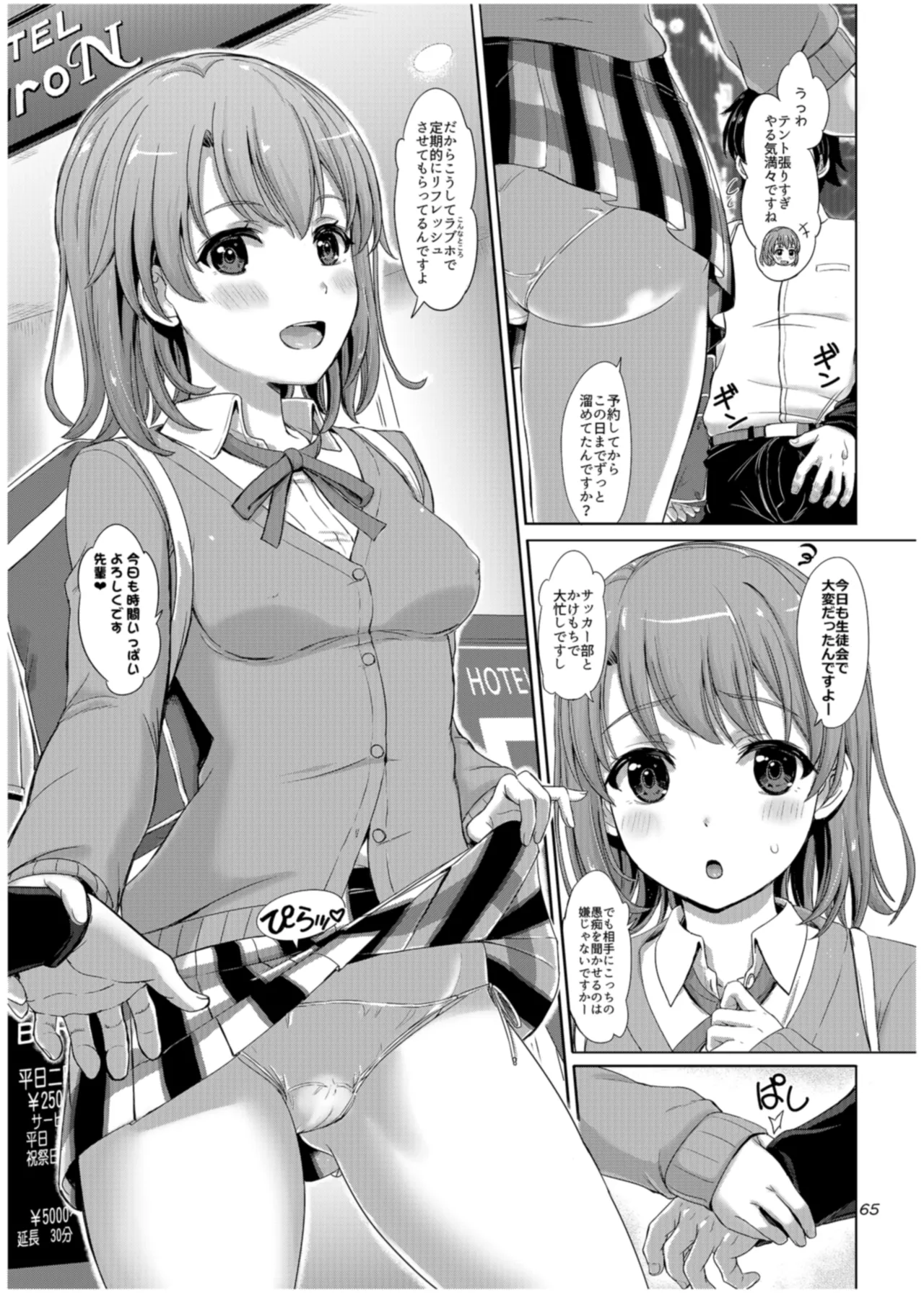 奉仕部の濡れた吐息たち。 Page.65