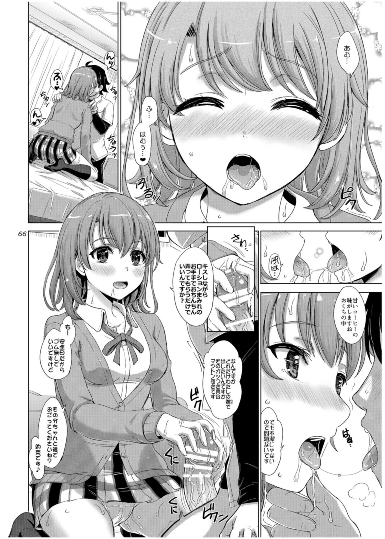 奉仕部の濡れた吐息たち。 Page.66