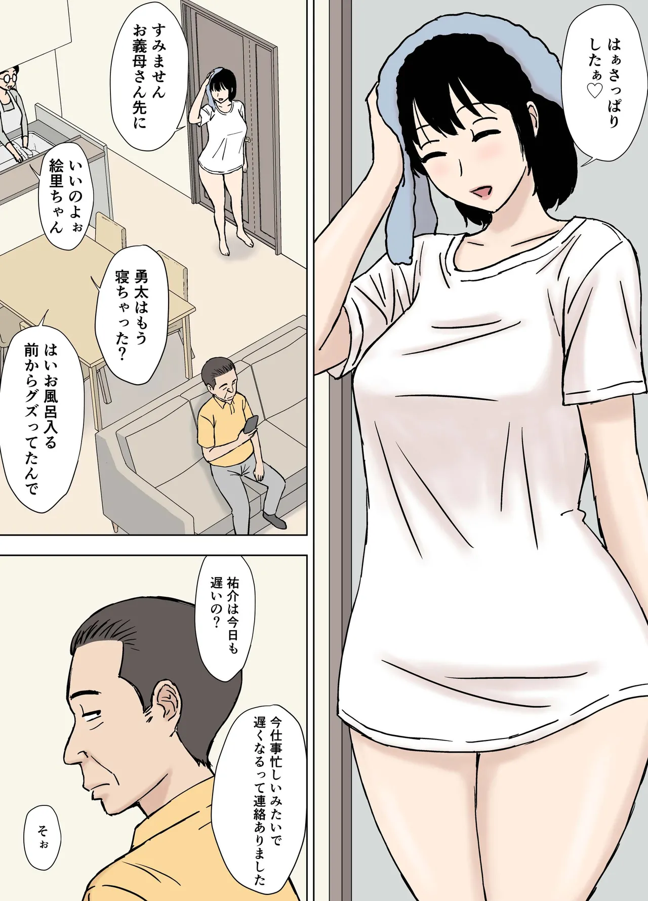 ふしだら息子嫁の義父弄り Page.2