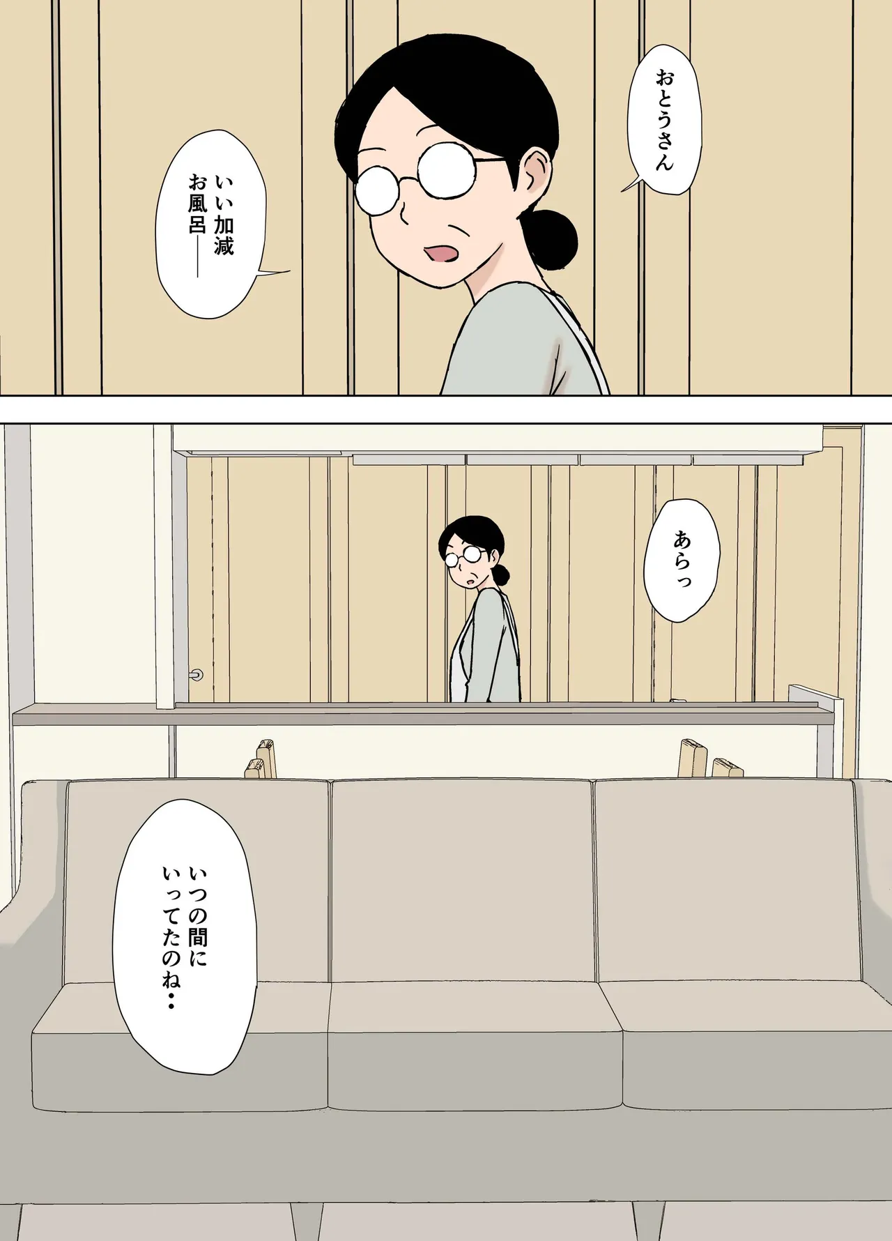 ふしだら息子嫁の義父弄り Page.23