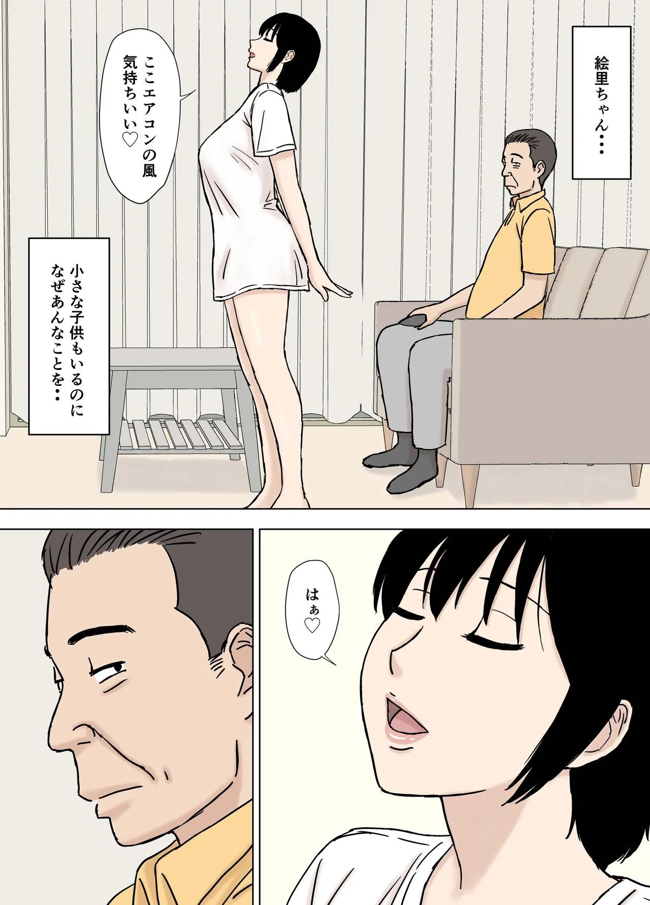 ふしだら息子嫁の義父弄り Page.3