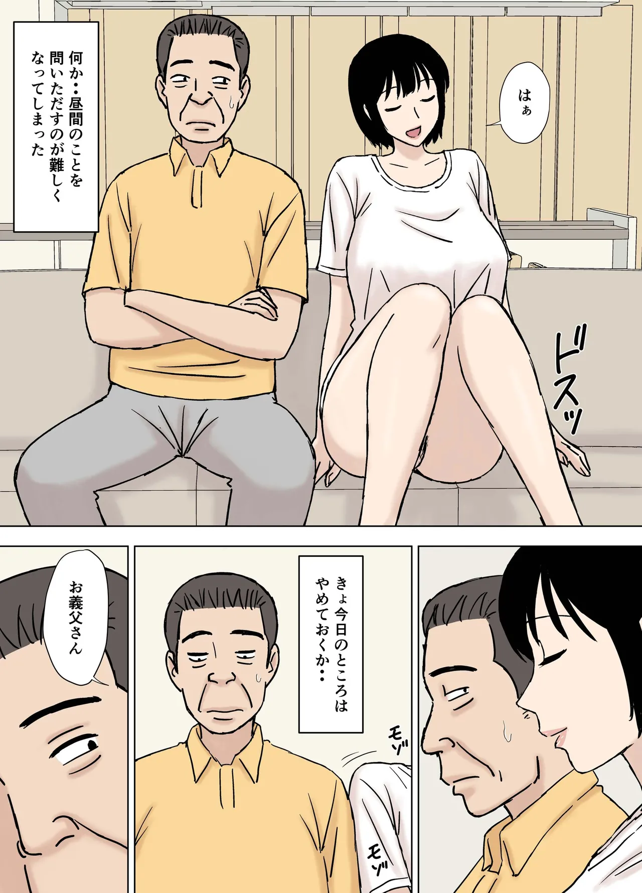 ふしだら息子嫁の義父弄り Page.7