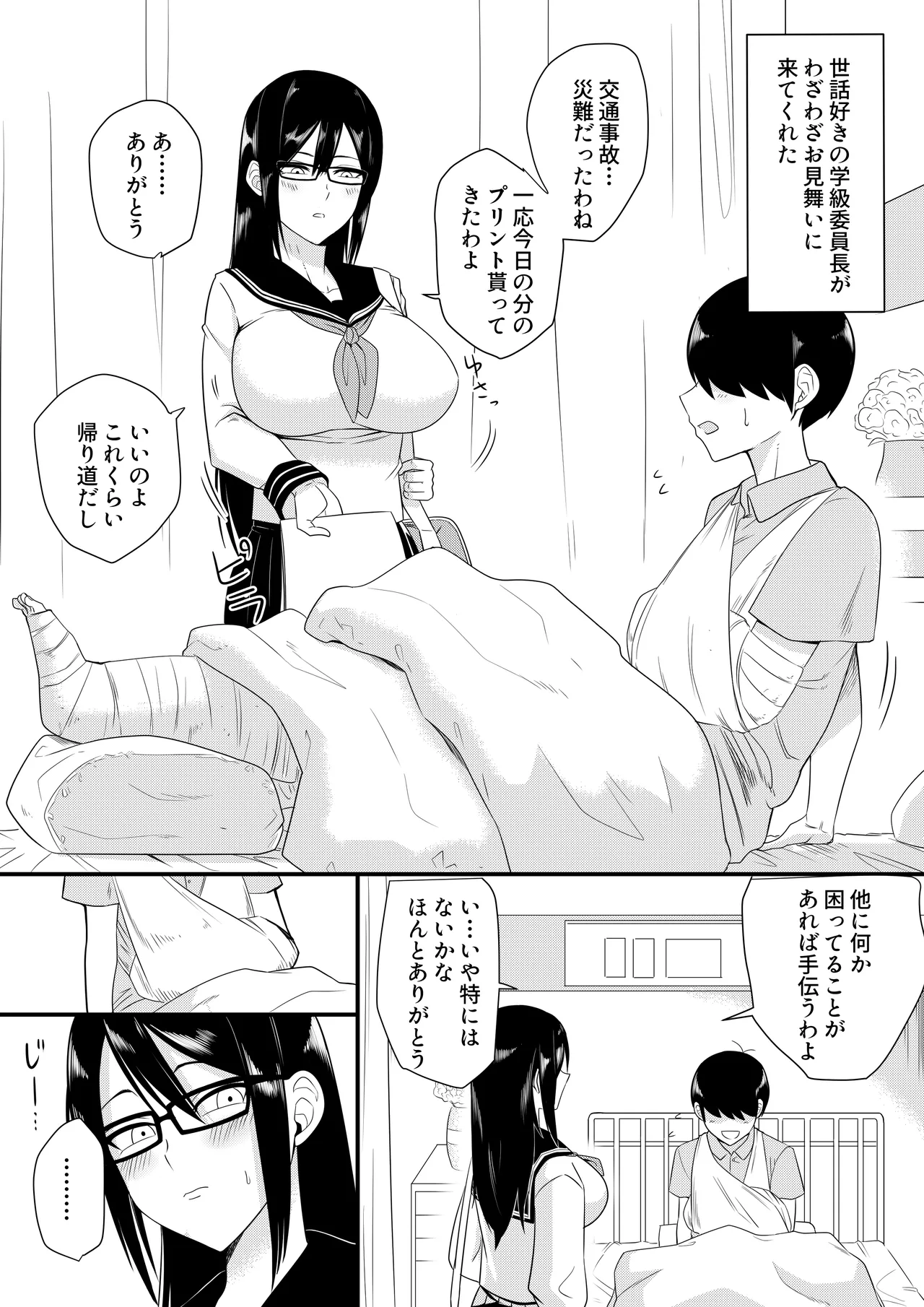 世話焼きな巨乳学級委員長 その1-11