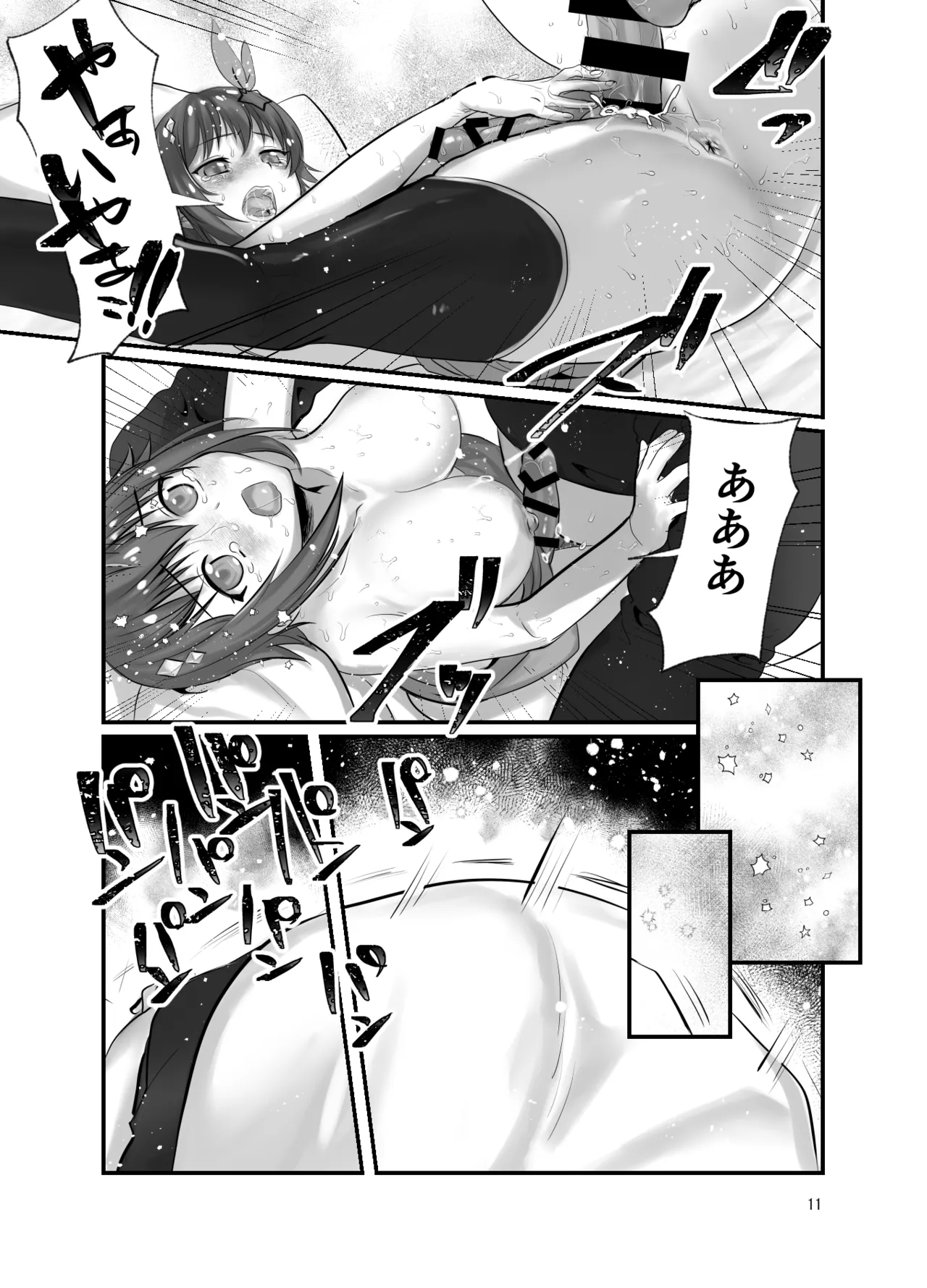 ぽっちゃりモブおじとふたなりそらちゃん Page.11