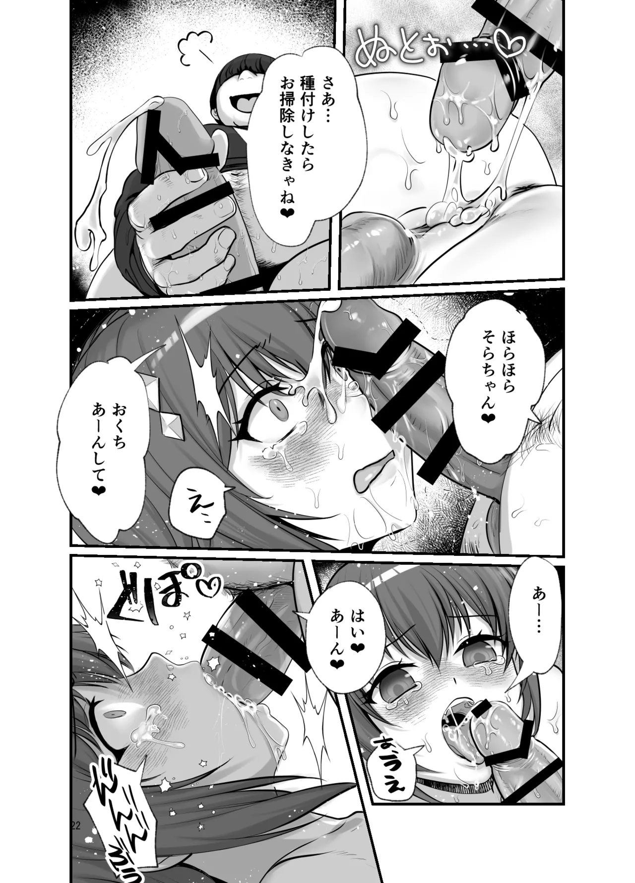 ぽっちゃりモブおじとふたなりそらちゃん Page.22