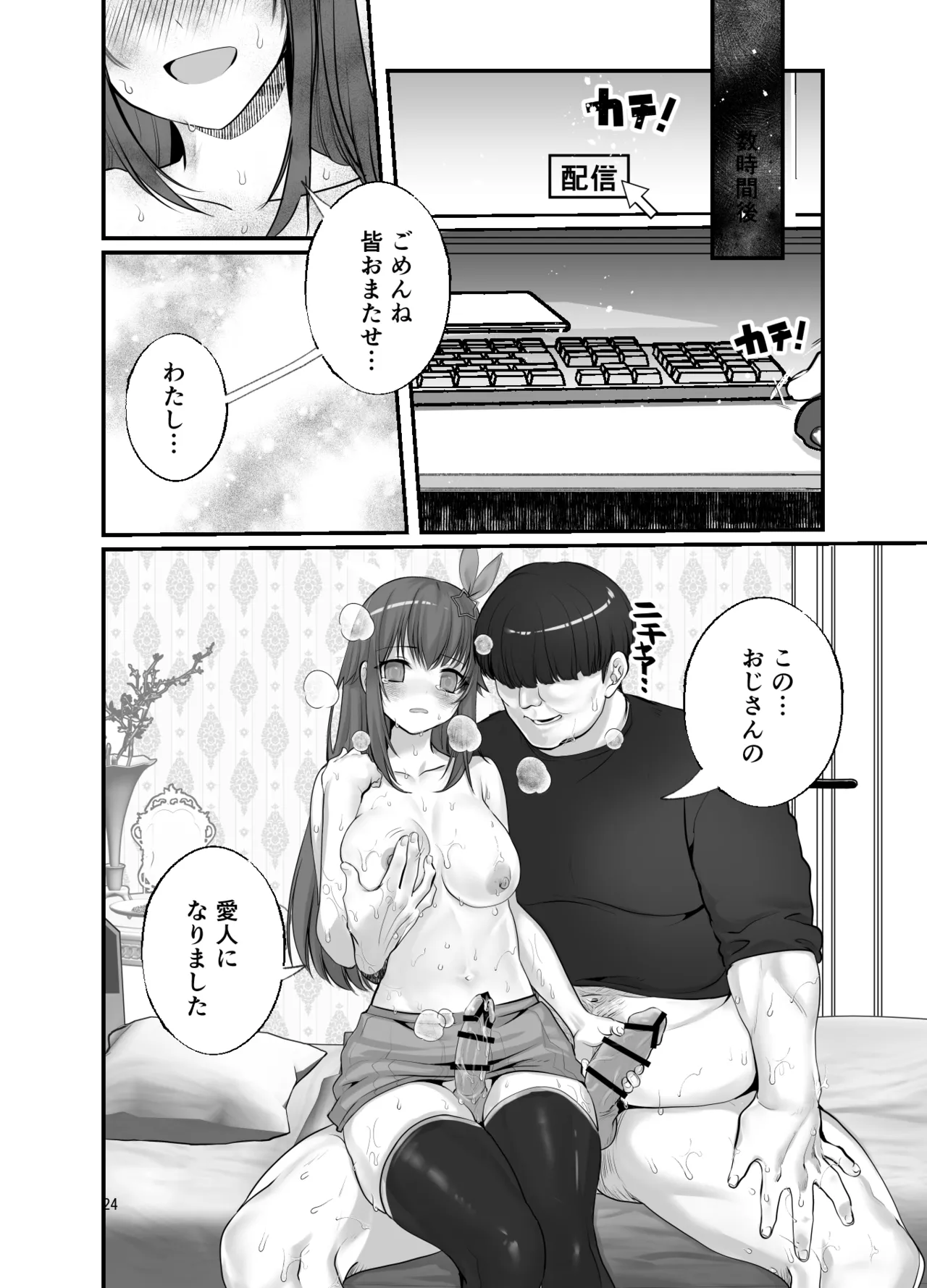 ぽっちゃりモブおじとふたなりそらちゃん Page.24