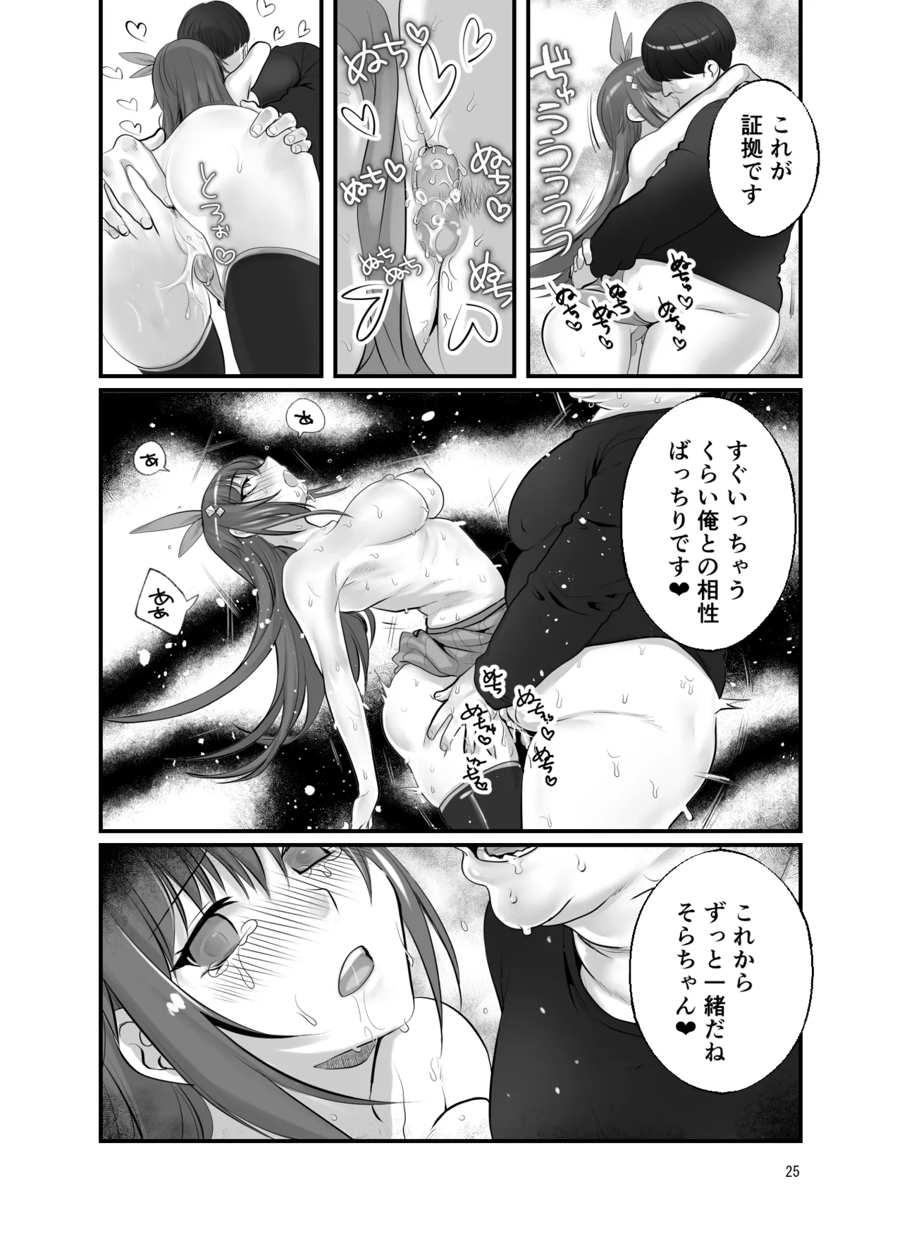 ぽっちゃりモブおじとふたなりそらちゃん Page.25